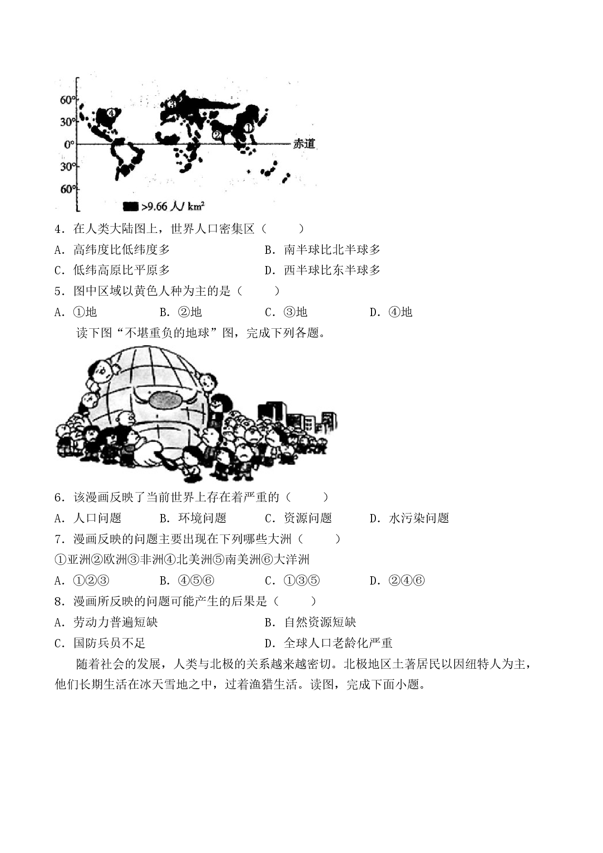 第四章 居民与聚落（B卷&middot;过关检测卷）-2022-2023学年七年级上册单元考点梳理双测卷（人教版原卷版）.docx 第2页