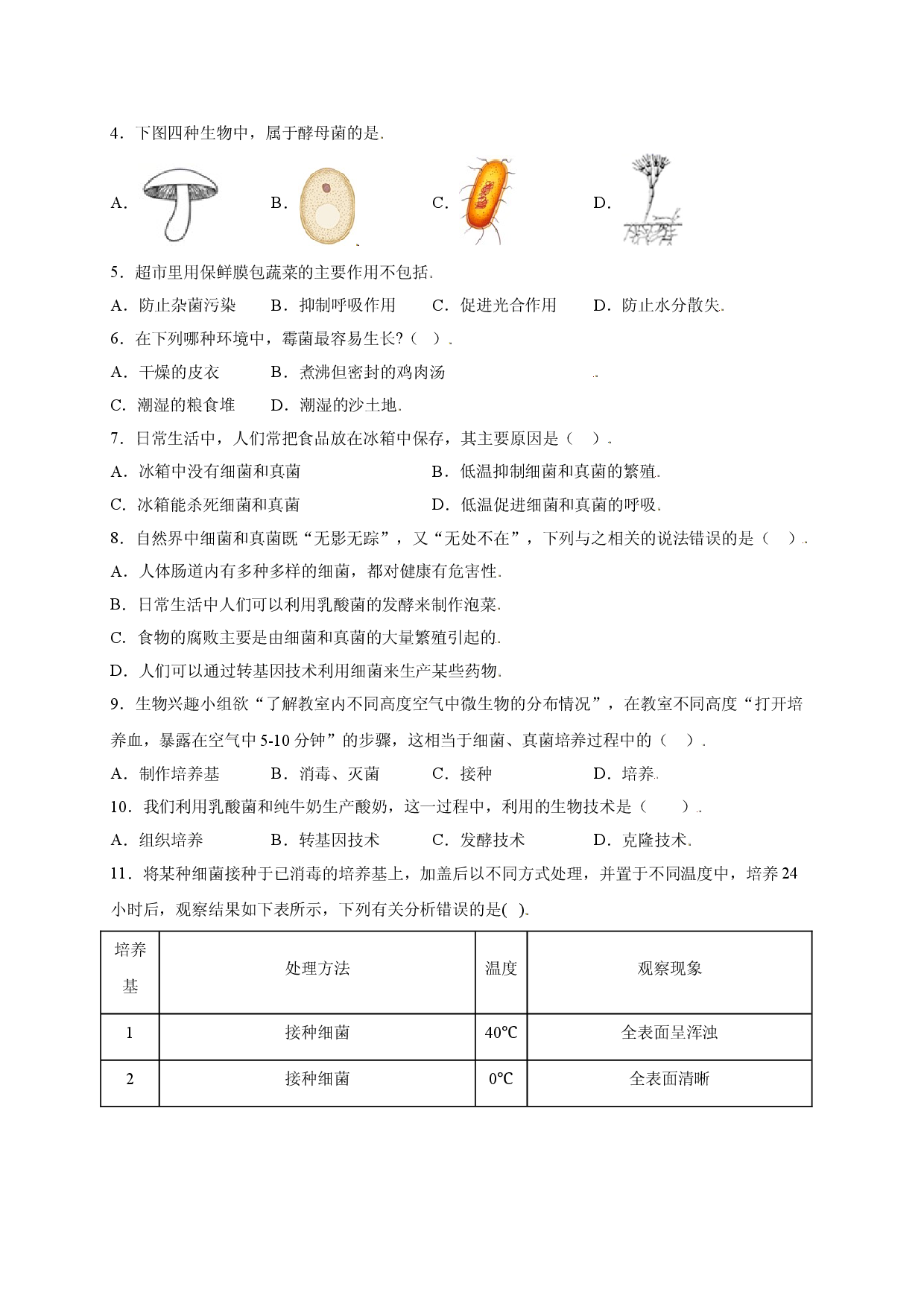 第五单元 （第四章）细菌和真菌（选拔卷）-（人教版原卷版）.doc 第2页