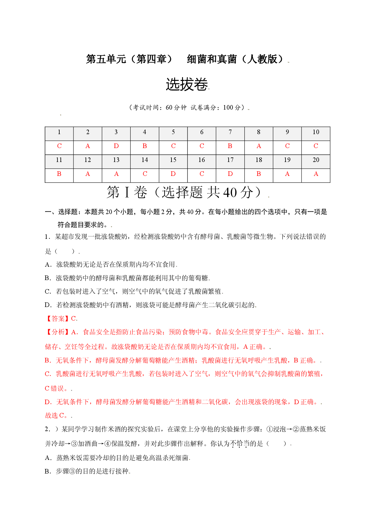 第五单元 （第四章）细菌和真菌（选拔卷）-（人教版解析版）.doc 第1页