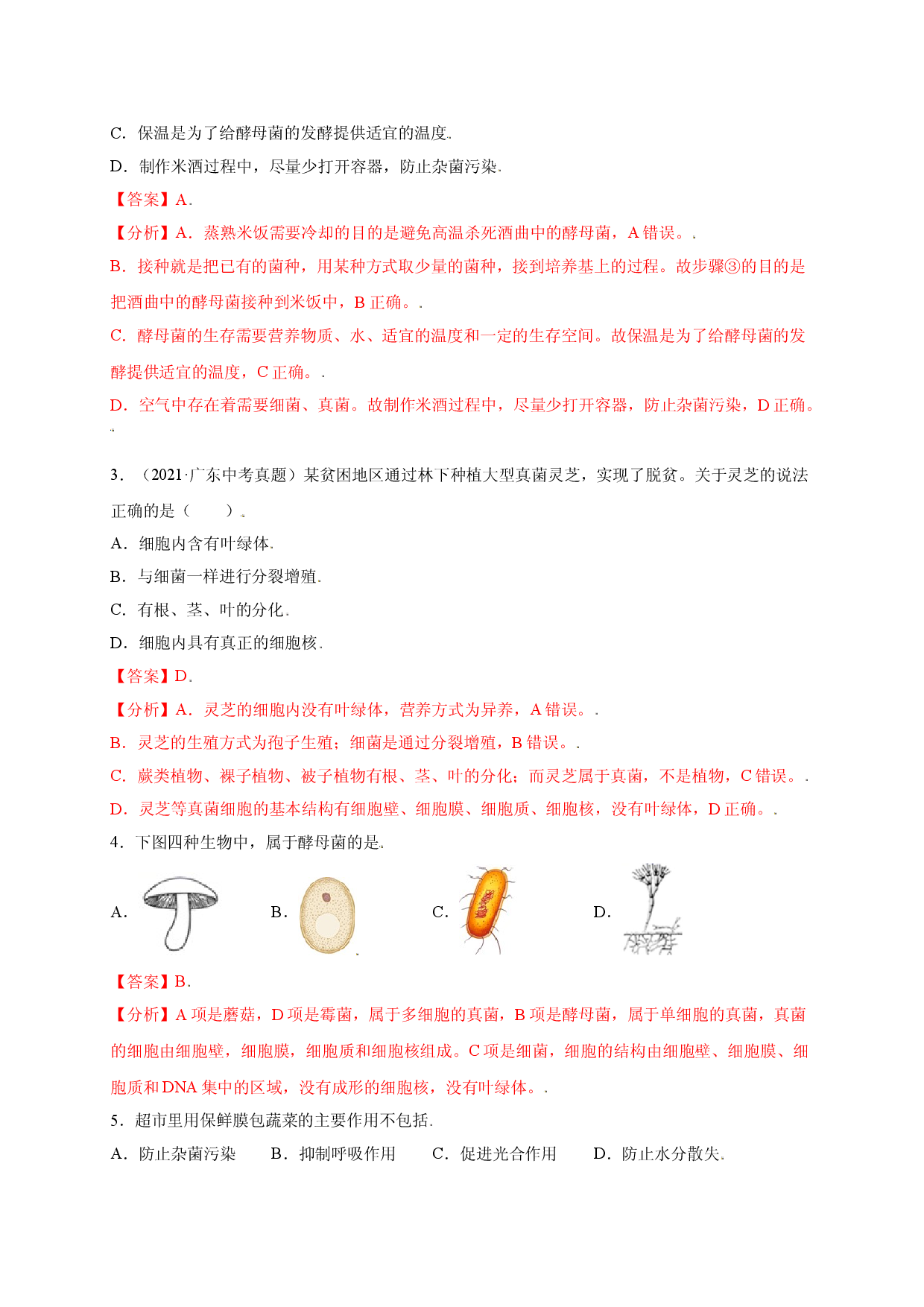 第五单元 （第四章）细菌和真菌（选拔卷）-（人教版解析版）.doc 第2页