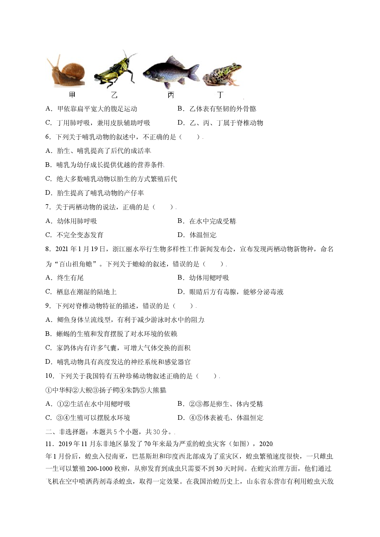 第五单元（第一章） 动物的主要类群（提分 人教版原卷版）.docx 第2页