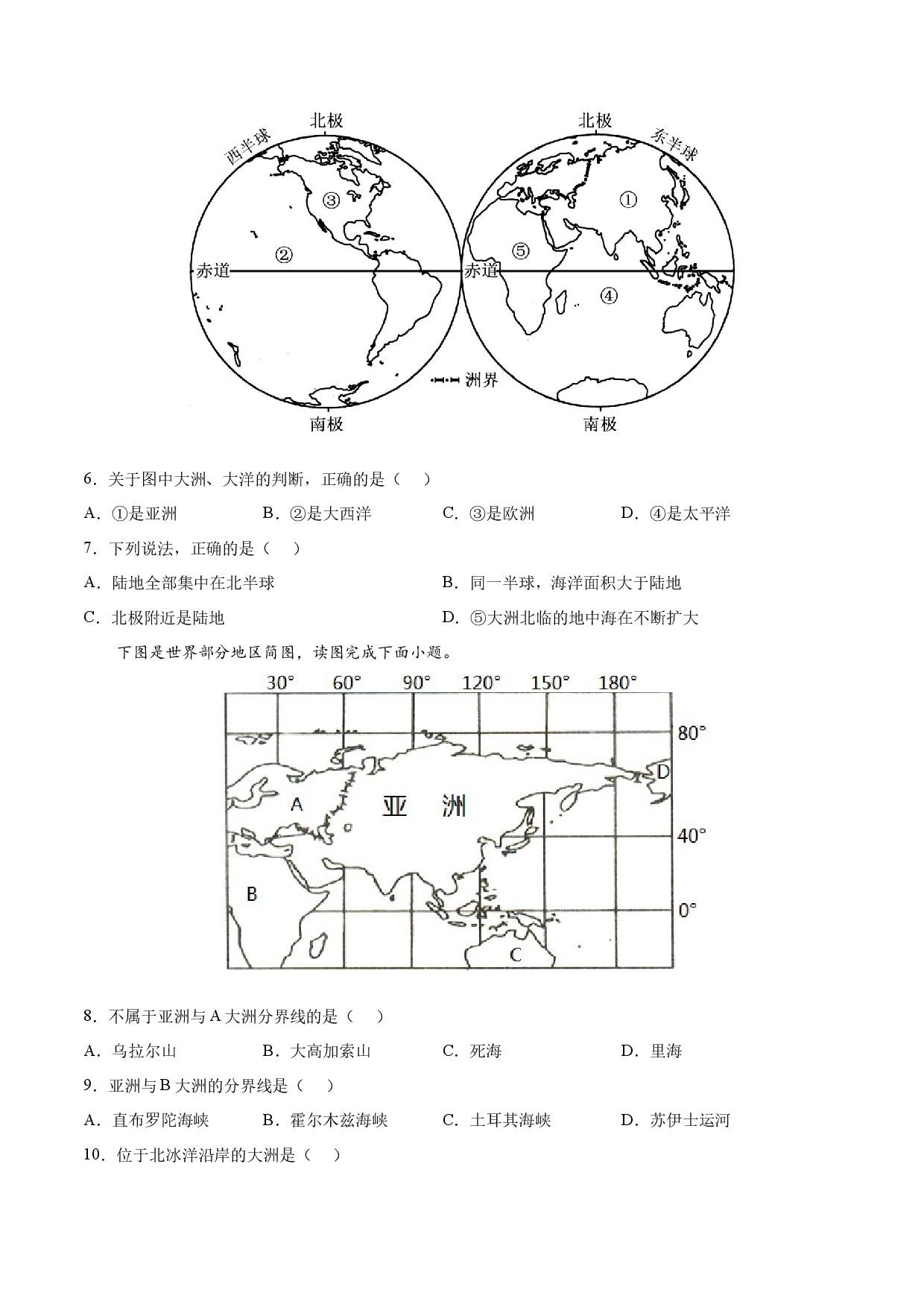 第二章 陆地和海洋（过关检测卷）-2022-2023学年七年级地理上册单元考点梳理双测卷（人教版原卷版）.docx 第2页