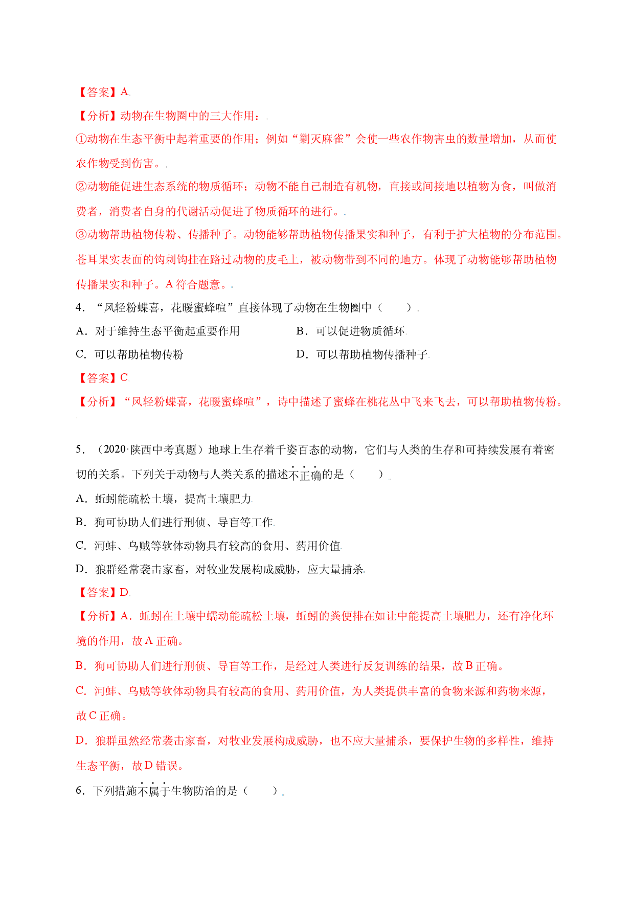 第五单元（第三章） 动物在生物圈中的作用（提分试卷人教版解析版）.docx 第2页