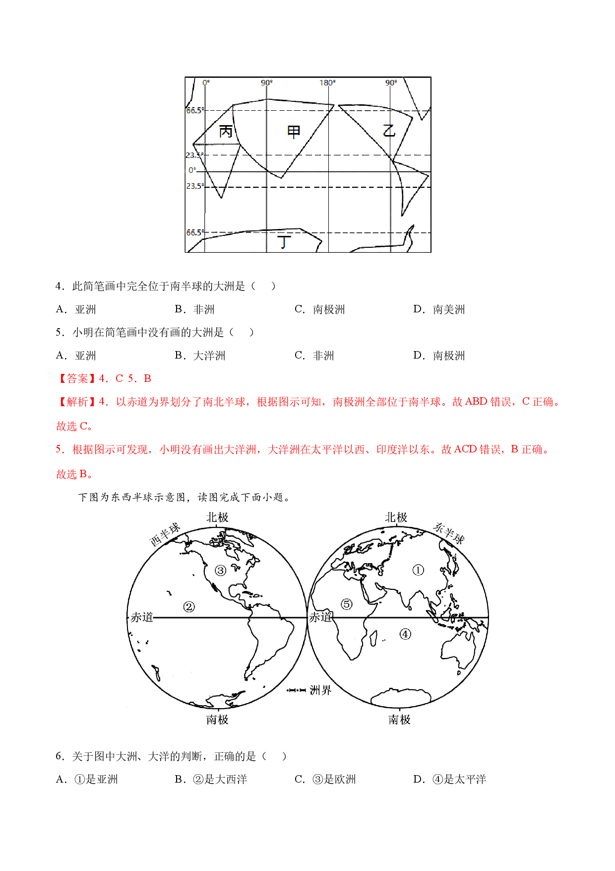 第二章 陆地和海洋（过关检测卷）-2022-2023学年七年级地理上册单元考点梳理双测卷（人教版解析版）.docx 第2页