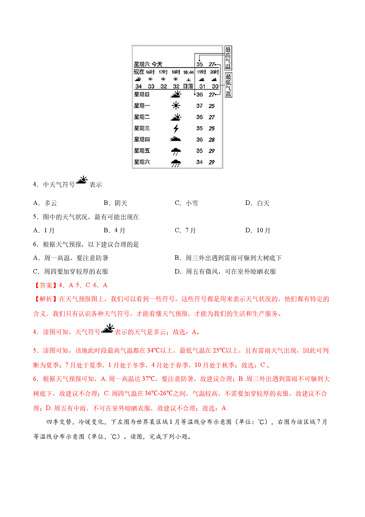 第三章 天气与气候（过关检测卷）-2022-2023学年七年级地理上册单元考点梳理双测卷（人教版解析版）.docx 第2页