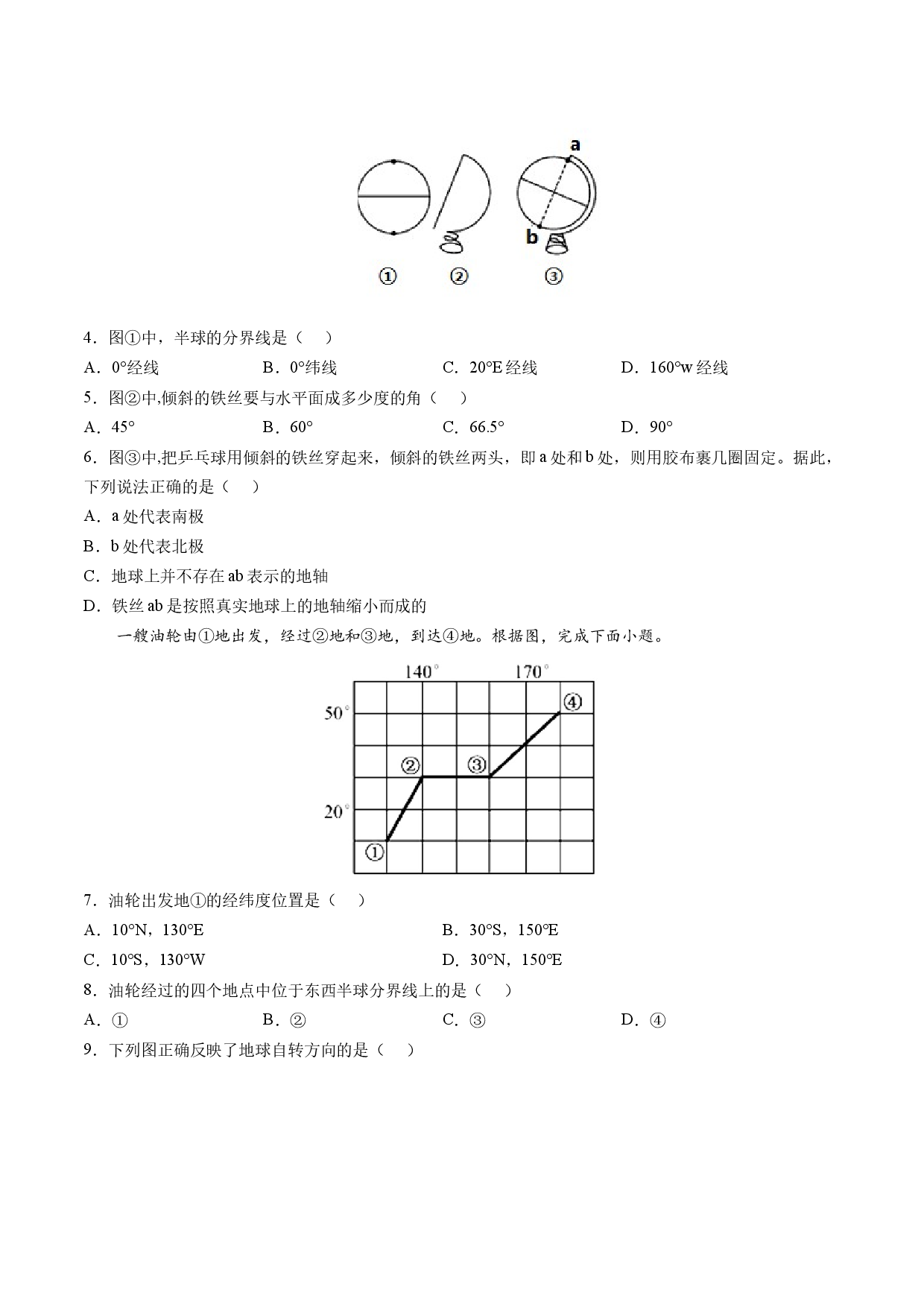 第一章 地球和地图（过关检测卷）-2022-2023学年七年级地理上册单元考点梳理双测卷（人教版原卷版）.docx 第2页