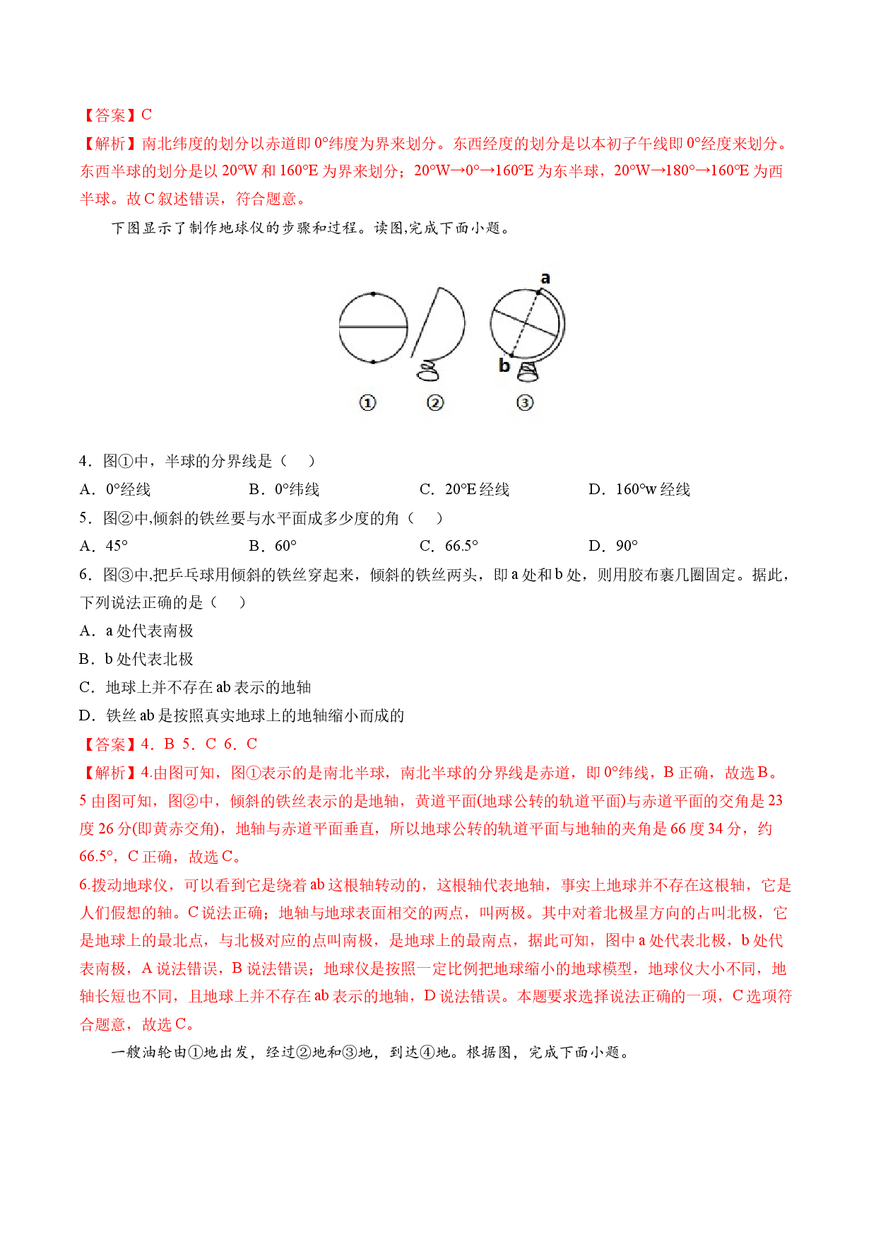 第一章 地球和地图（过关检测卷）-2022-2023学年七年级地理上册单元考点梳理双测卷（人教版解析版）.docx 第2页