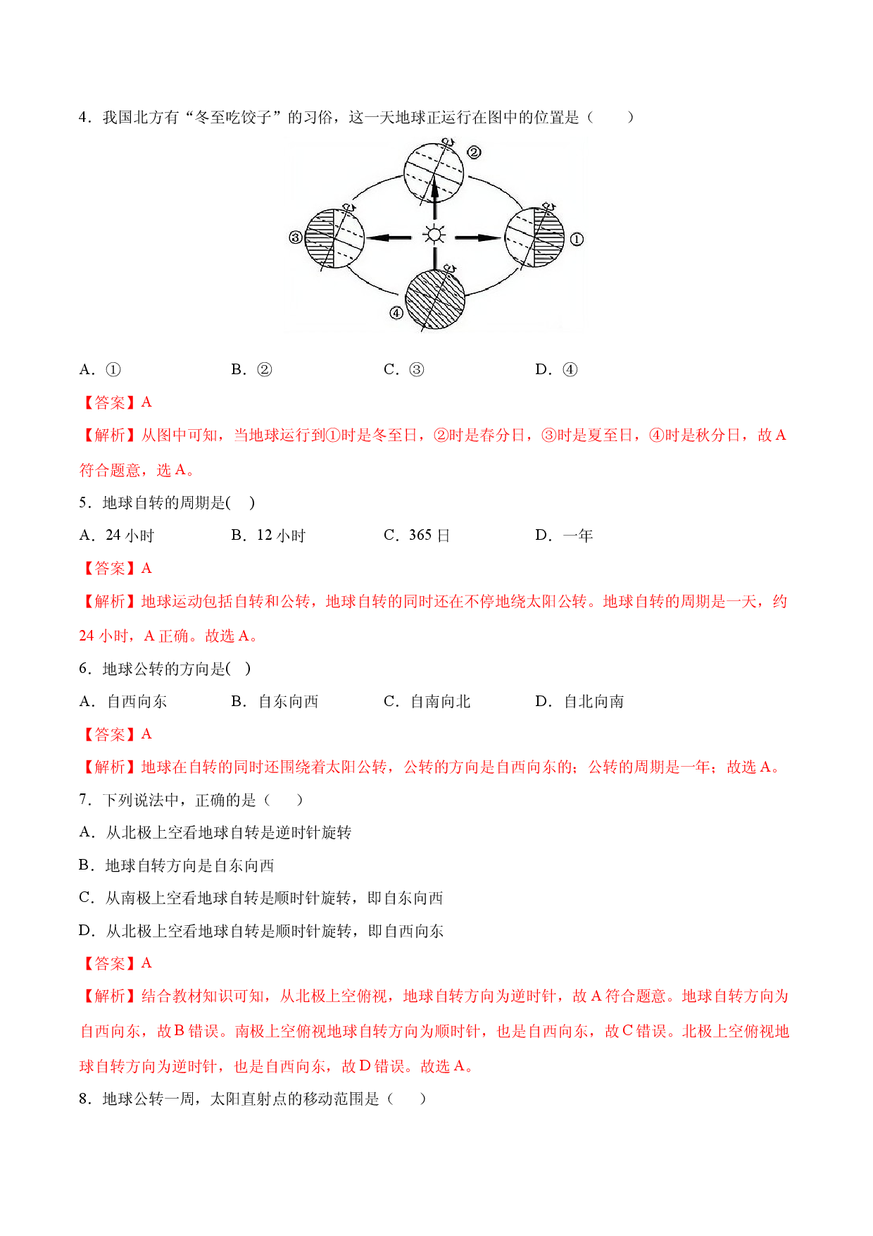 1.2地球的运动-七年级地理上册课后培优练（人教版解析版）.docx 第2页