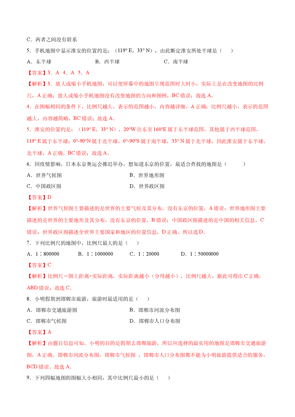 1.3地图的阅读-七年级地理上册课后培优练（人教版解析版）.docx 第2页