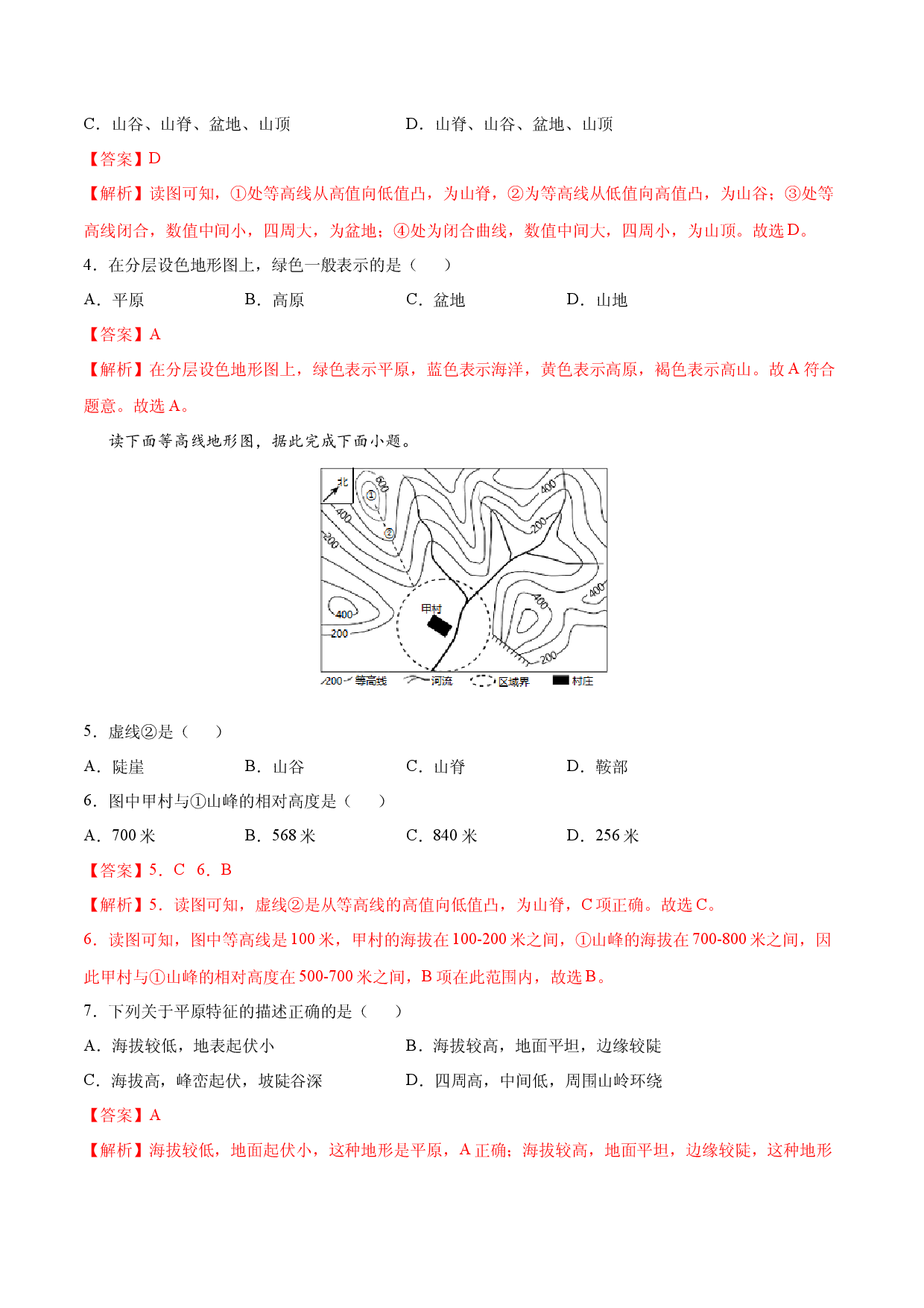 1.4 地形图的判读-七年级地理上册课后培优练（人教版解析版）.docx 第2页
