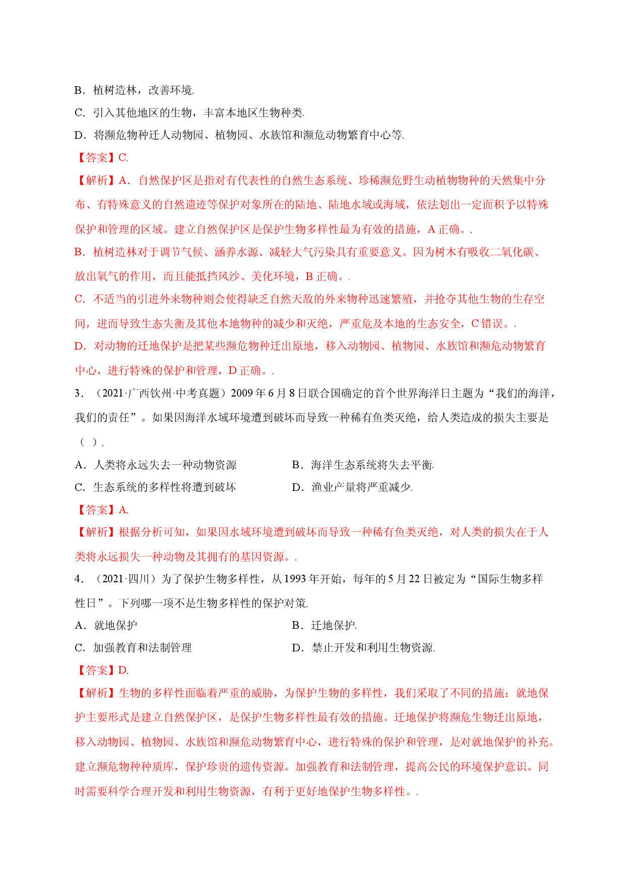 第六单元 （第三章）保护生物的多样性（选拔卷）-（人教版解析版）.doc 第2页