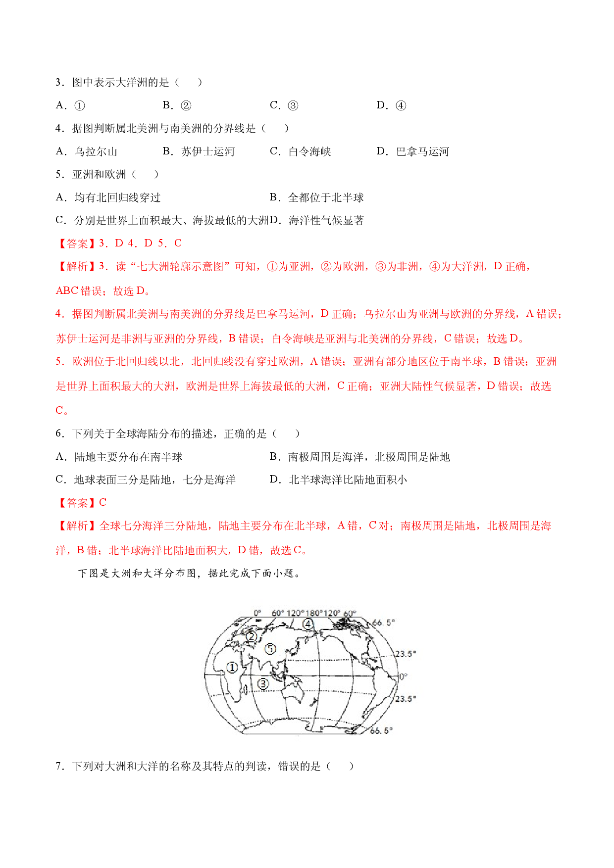 2.1大洲和大洋-七年级地理上册课后培优练（人教版解析版）.docx 第2页