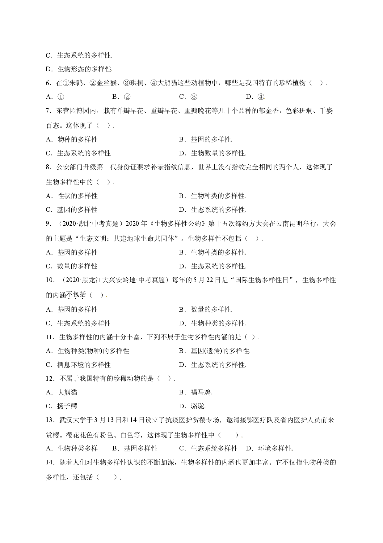 第六单元 （第二章）认识生物的多样性（选拔卷）-（人教版原卷版）.doc 第2页