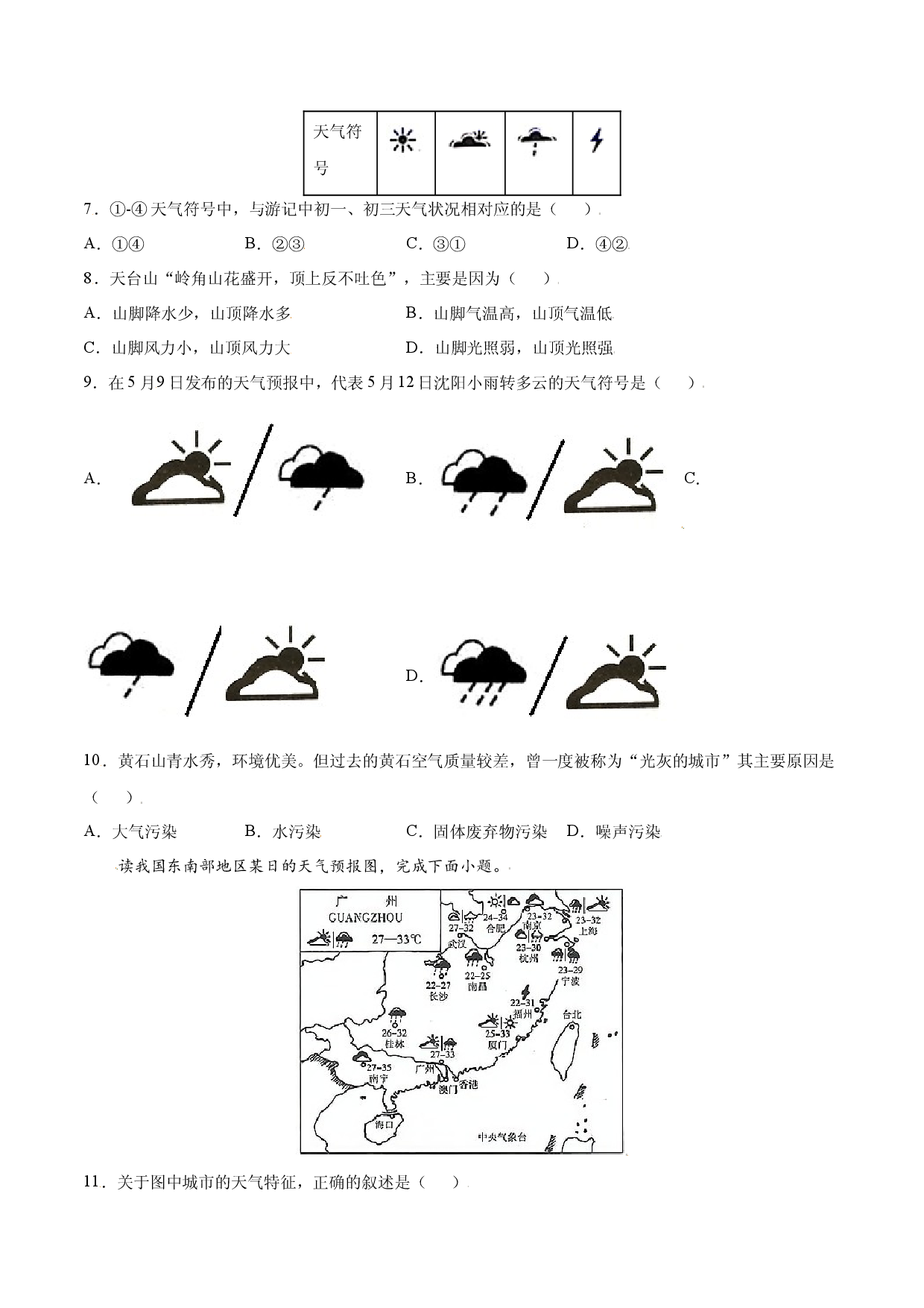 3.1  多变的天气-七年级地理上册课后培优练（人教版原卷版）.docx 第2页