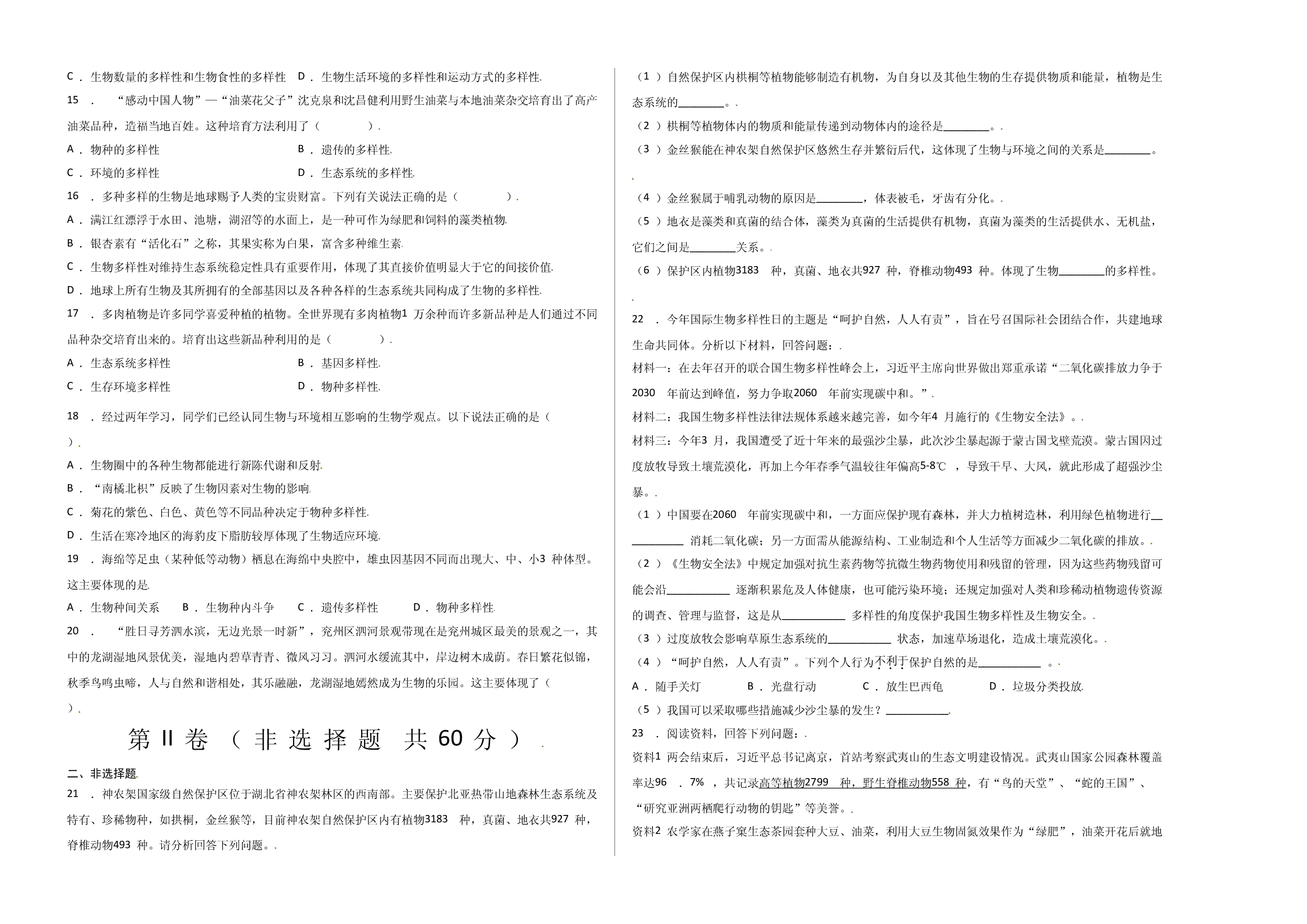 第六单元 （第二章）认识生物的多样性（选拔卷）-（人教版）（考试版）.doc 第2页