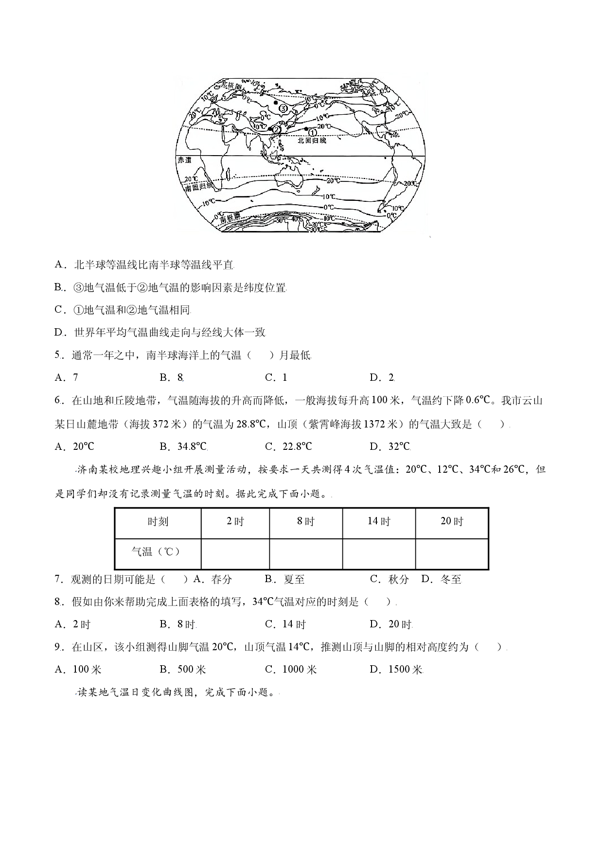 3.2  气温的变化与分布-七年级地理上册课后培优练（人教版原卷版）.docx 第2页