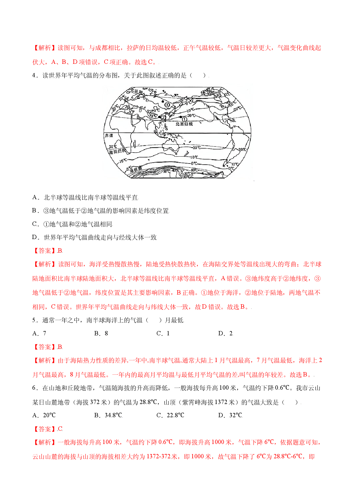3.2  气温的变化与分布-七年级地理上册课后培优练（人教版解析版）.docx 第2页