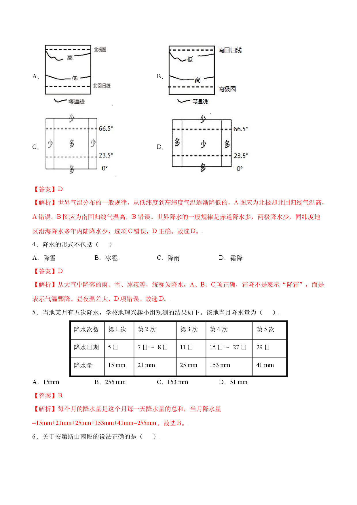 3.3  降水的变化与分布-七年级地理上册课后培优练（人教版解析版）.docx 第2页