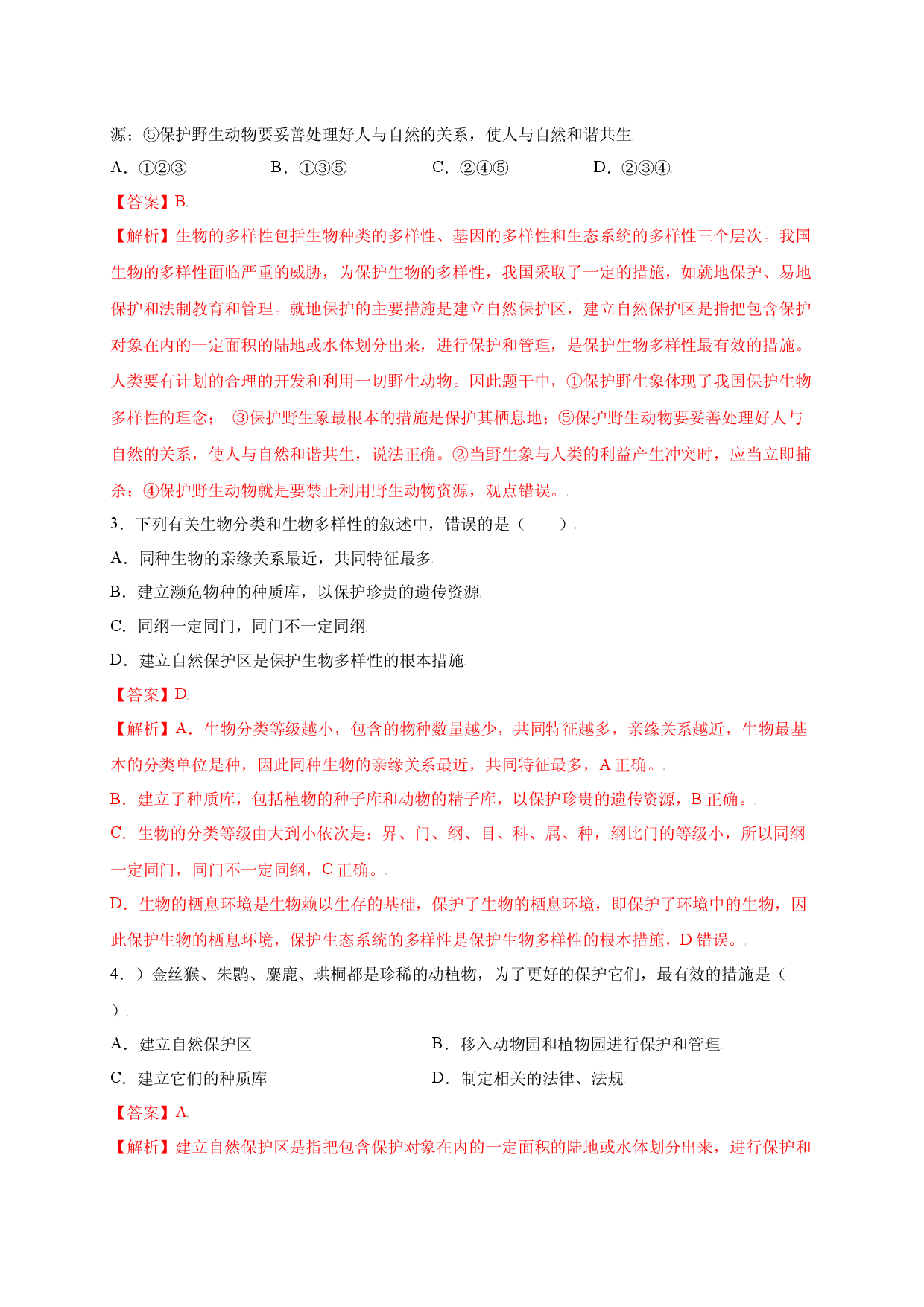 第六单元（第三章） 保护生物的多样性（提分试卷人教版解析版）.docx 第2页