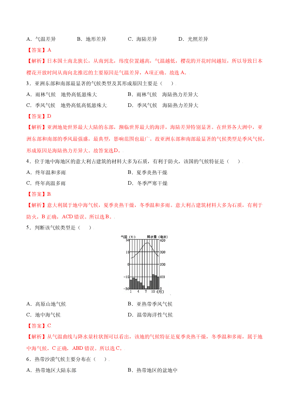 3.4  世界的气候-七年级地理上册课后培优练（人教版解析版）.docx 第2页