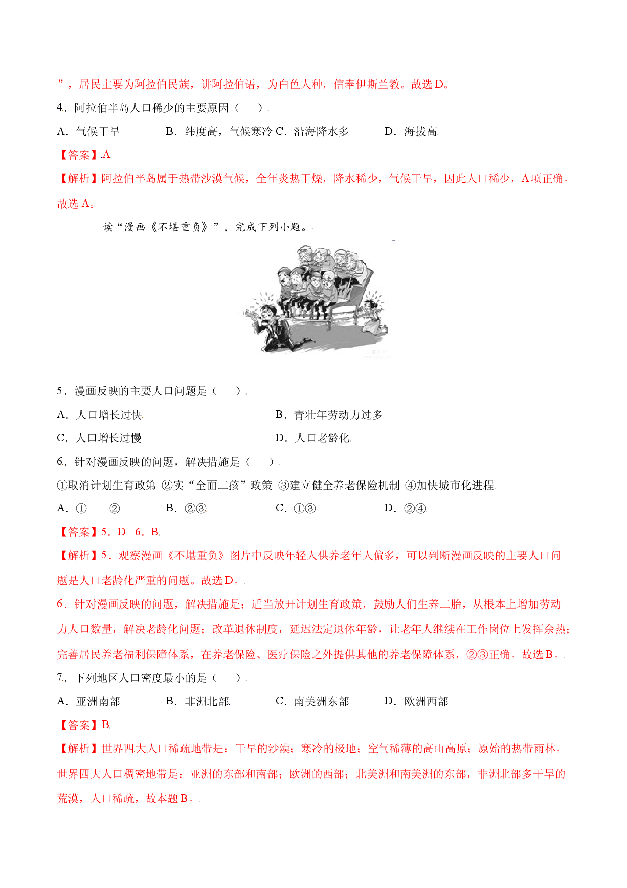 4.1 人口与人种-七年级地理上册课后培优练（人教版）.docx 第2页