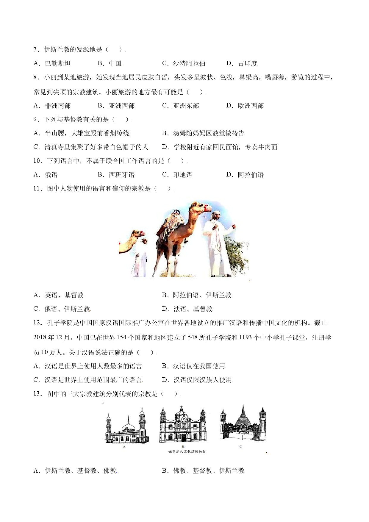 4.2  世界的语言和宗教-七年级地理上册课后培优练（人教版原卷版）.docx 第2页
