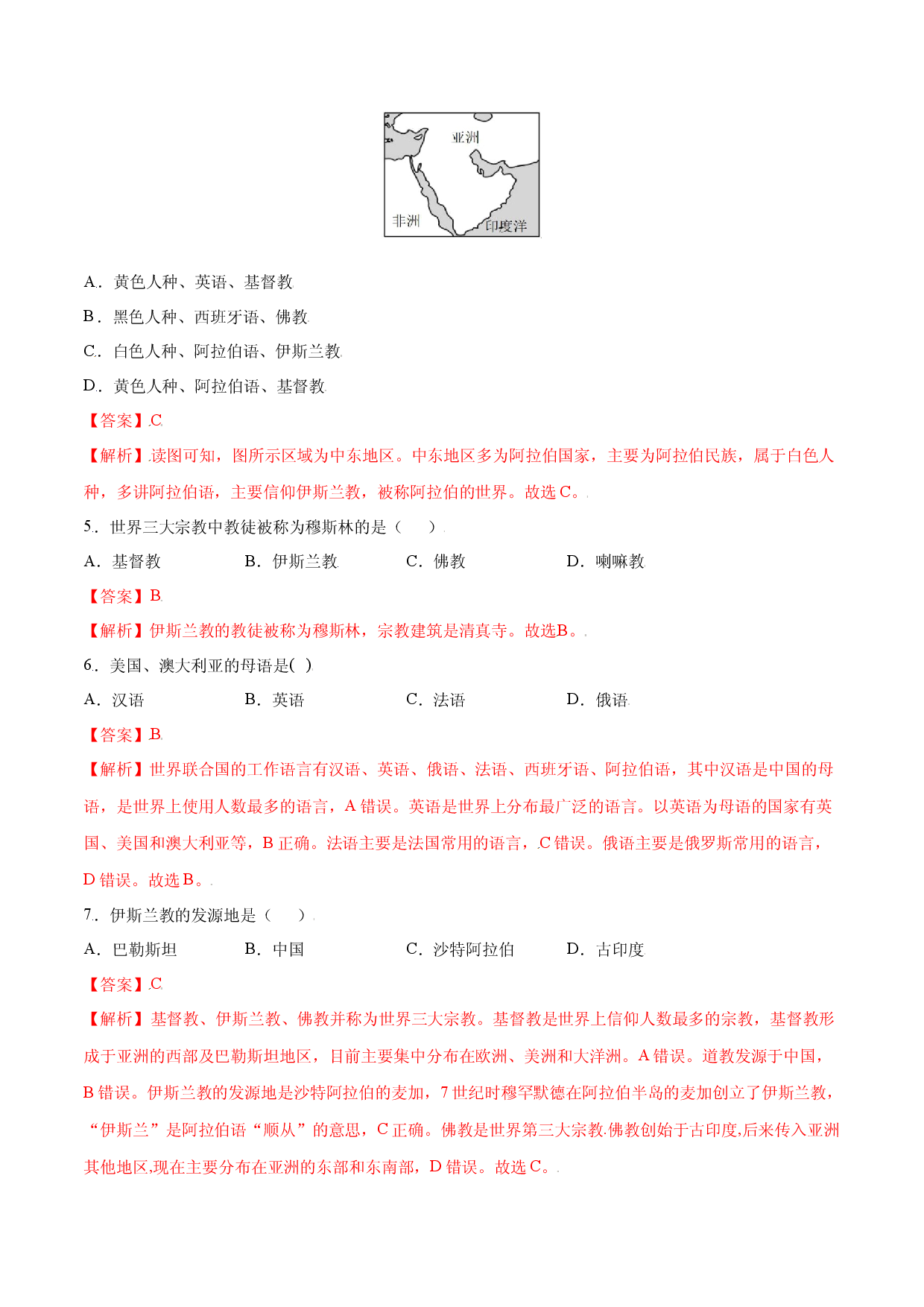 4.2  世界的语言和宗教-七年级地理上册课后培优练（人教版解析版）.docx 第2页