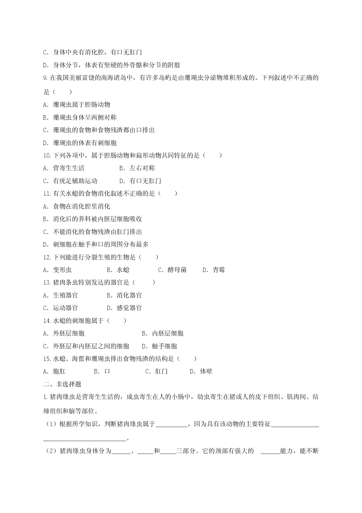 5.1.1 腔肠动物和扁形动物（备作业）-（人教版原卷版）.doc 第2页