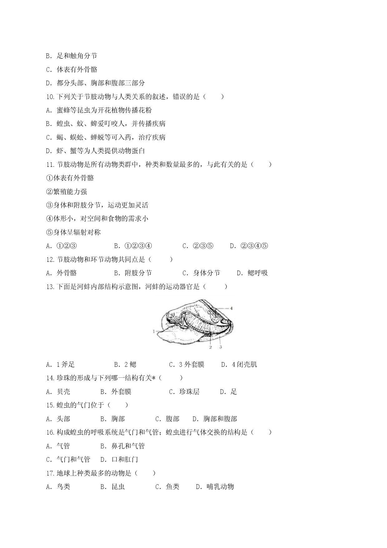 5.1.3 软体动物和节肢动物（备作业）-（人教版原卷版）.doc 第2页