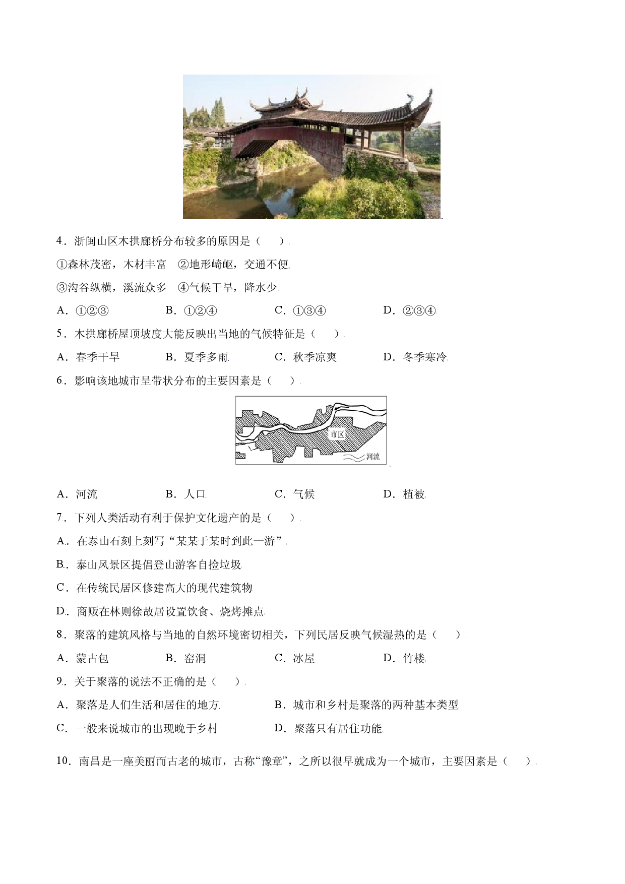 4.3  人类的聚居地&mdash;聚落-七年级地理上册课后培优练（人教版原卷版）.docx 第2页