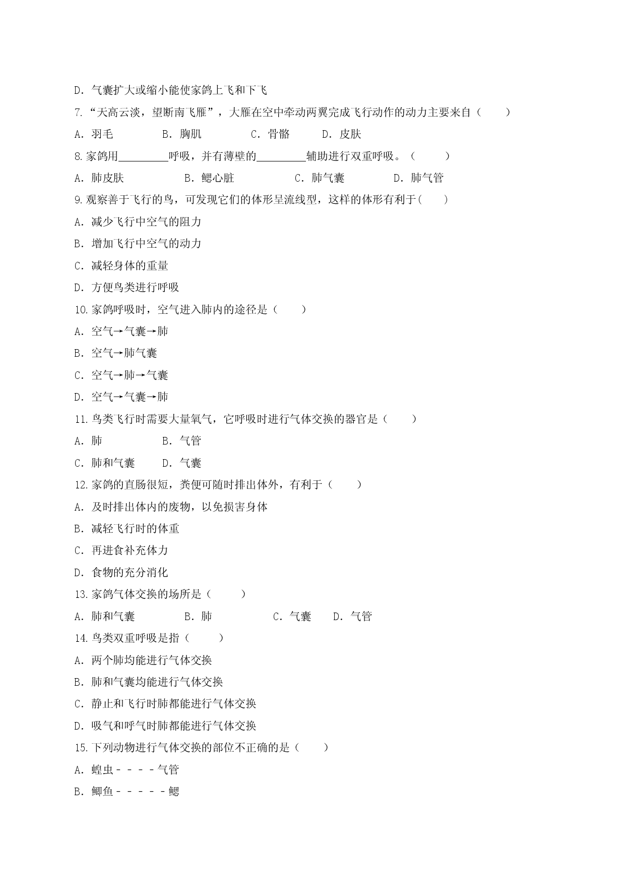 5.1.6 鸟（备作业）-（人教版原卷版）.doc 第2页