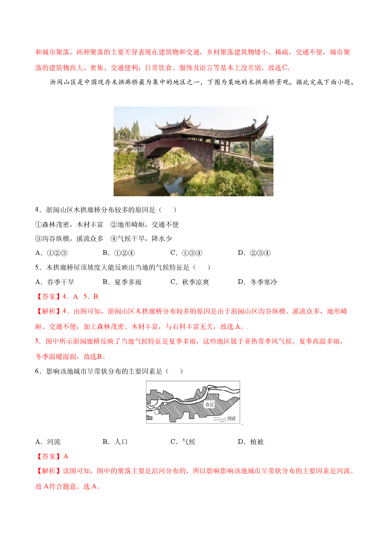 4.3  人类的聚居地&mdash;聚落-七年级地理上册课后培优练（人教版解析版）.docx 第2页