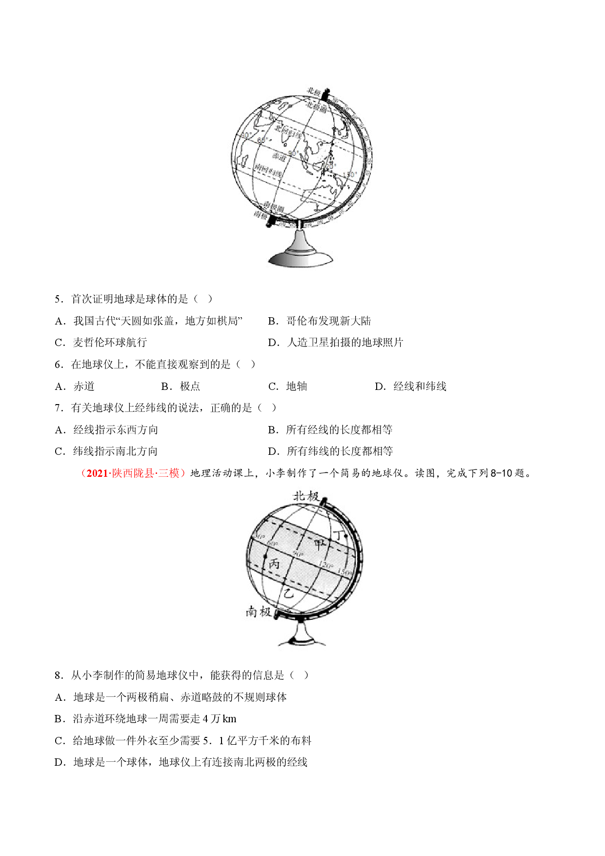 必杀01 第一单元 地球和地图（选择题60题）-（人教版原卷版）.doc 第2页