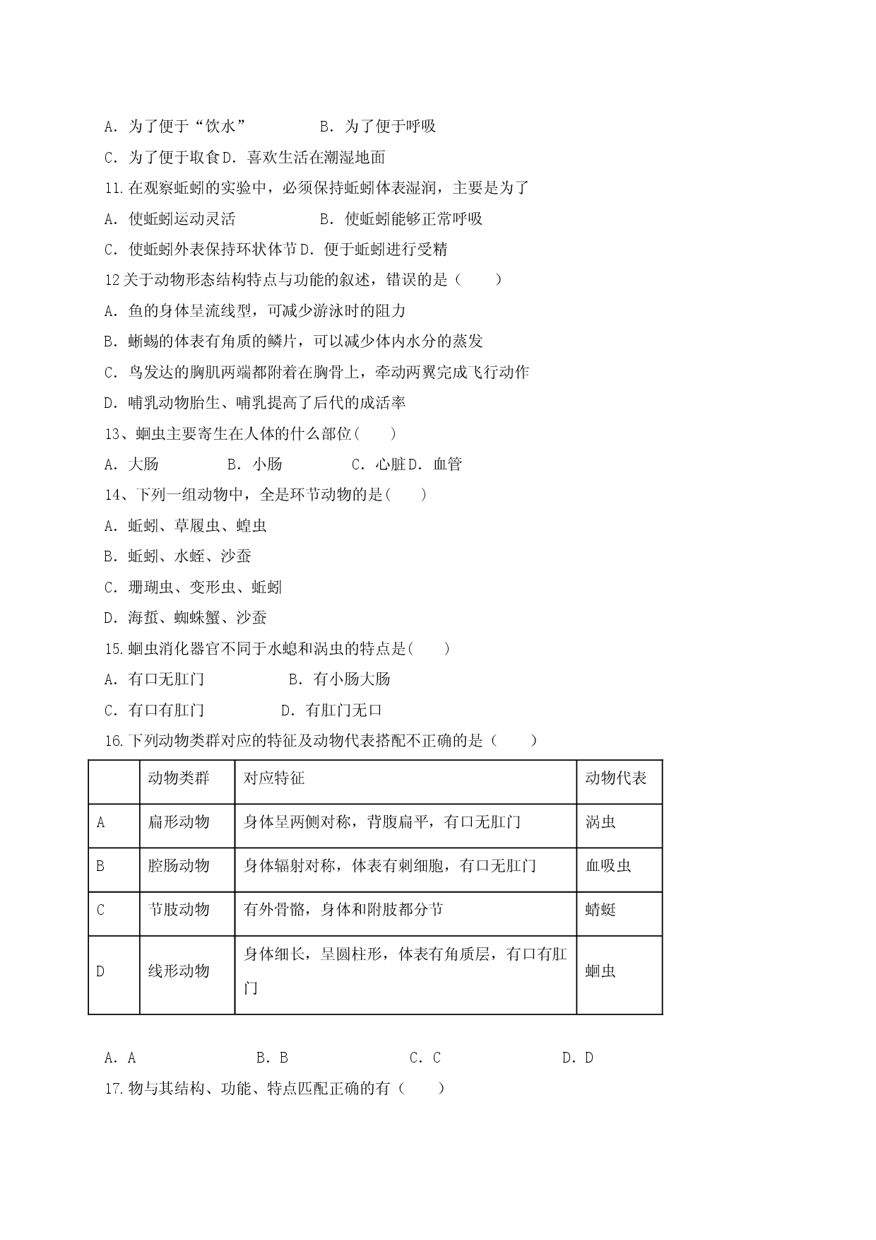 专练01（选择题45题）-八年级生物上册期中考点必杀题（人教版原卷版）.doc 第2页