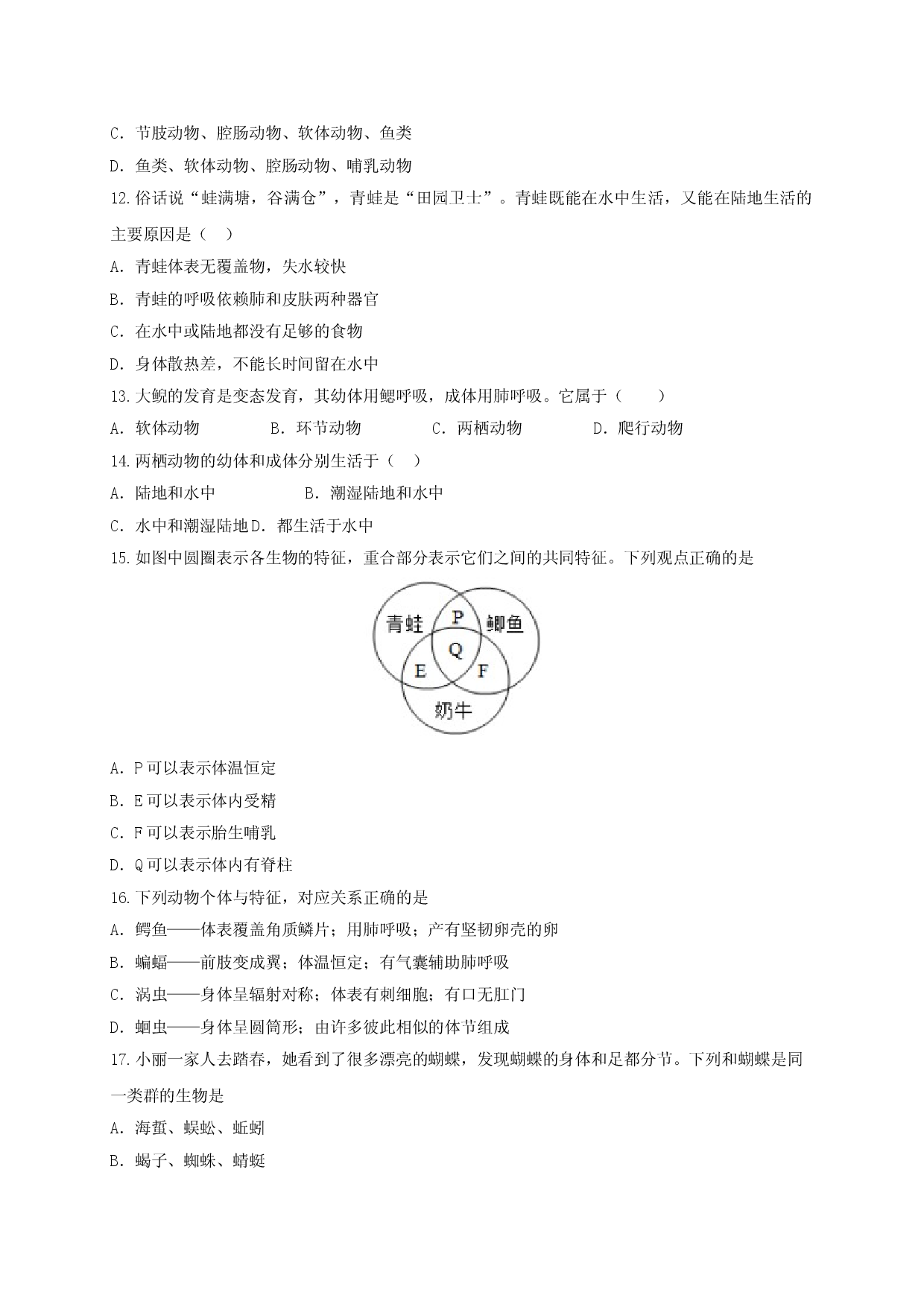 专练02（选择题48题）-八年级生物上册期中考点必杀题（人教版原卷版）.doc 第2页
