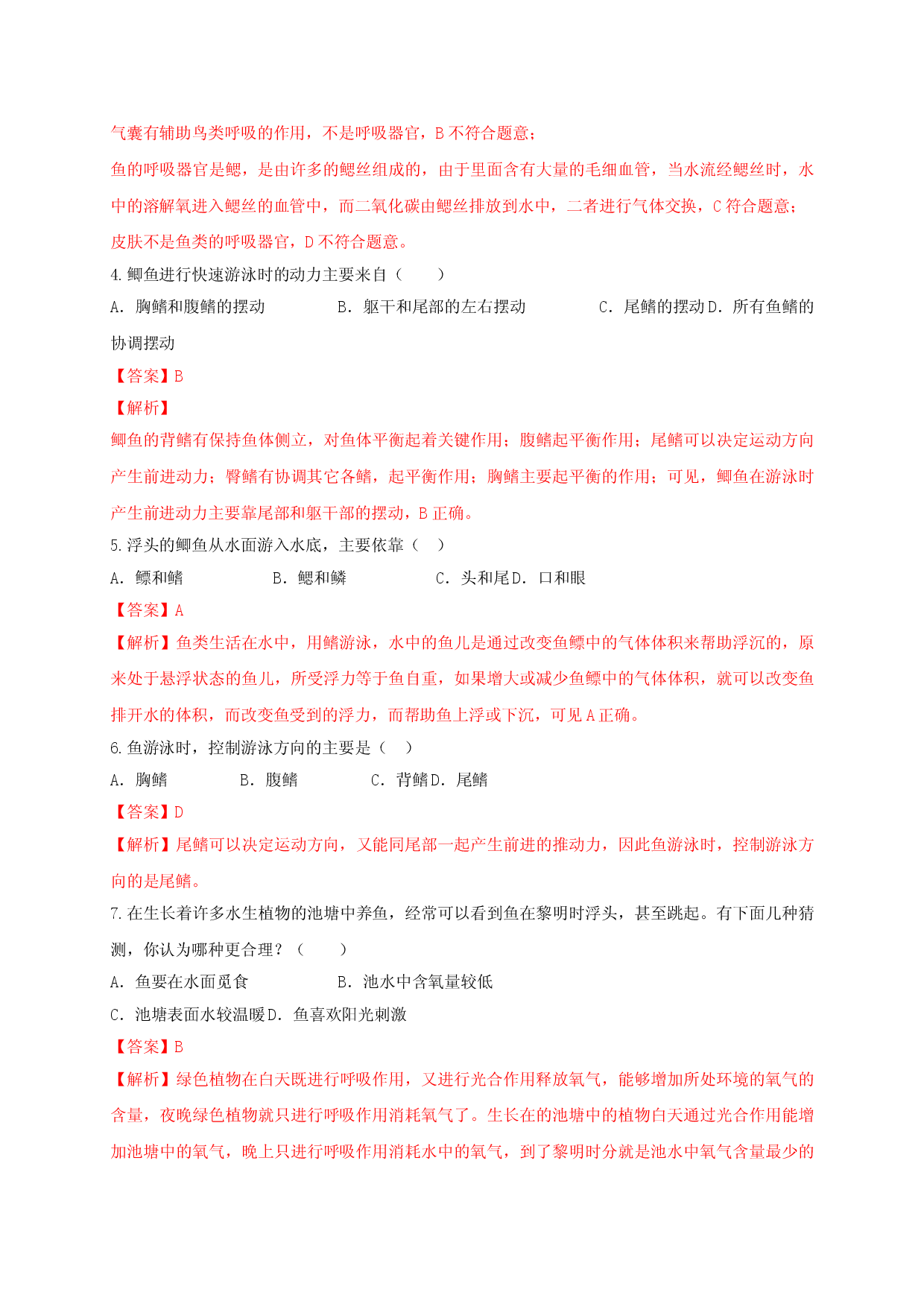 专练02（选择题48题）-八年级生物上册期中考点必杀题（人教版解析版）.doc 第2页