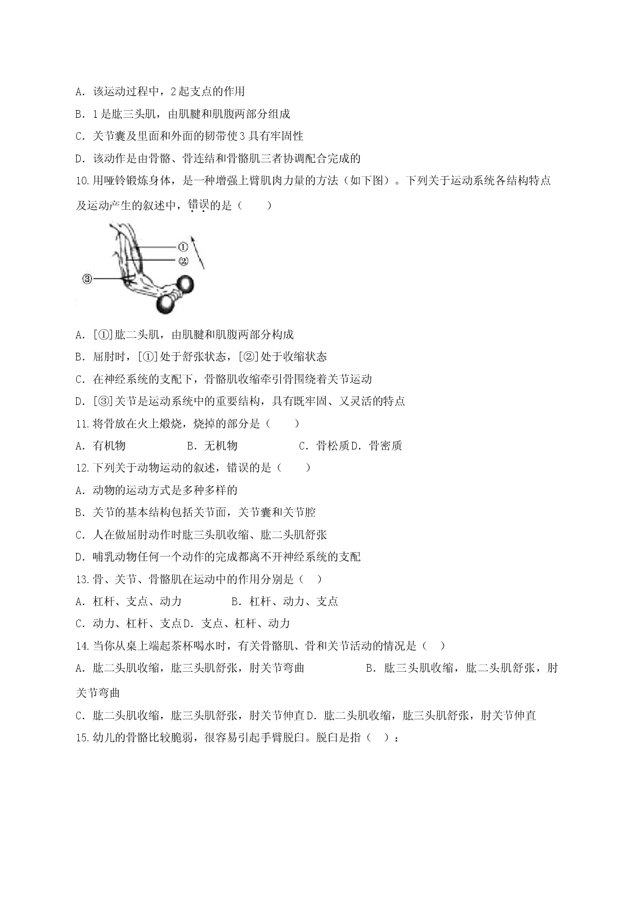 专练03（选择题55题）-八年级生物上册期中考点必杀题（人教版原卷版）.doc 第2页