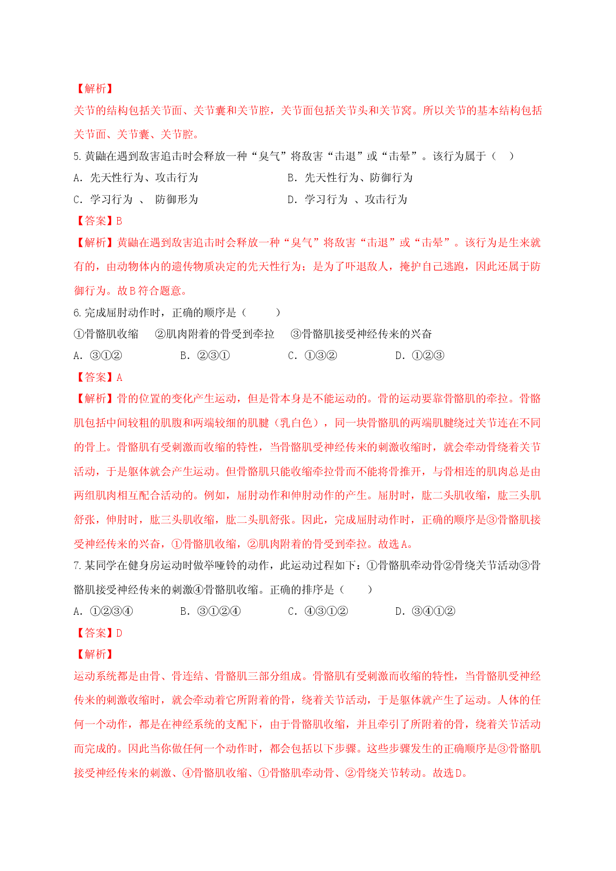 专练03（选择题55题）-八年级生物上册期中考点必杀题（人教版解析版）.doc 第2页