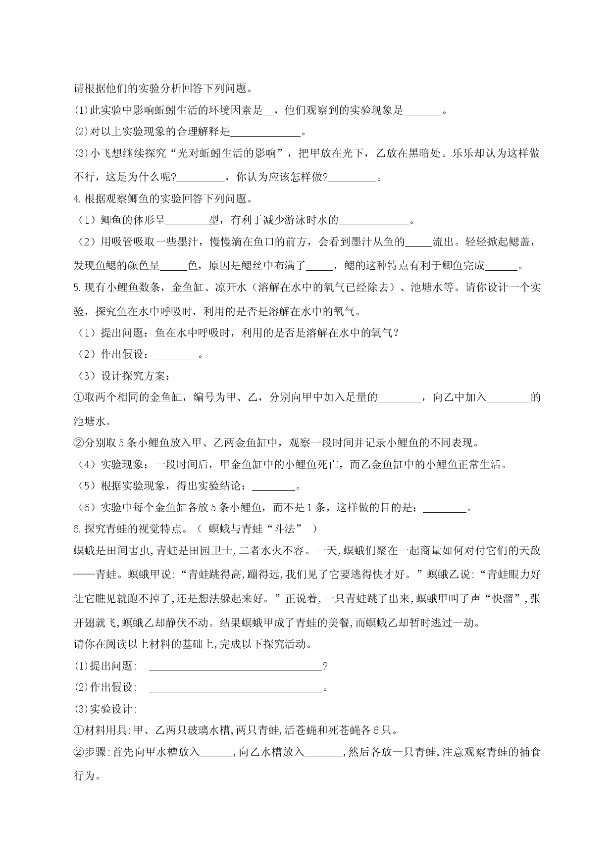 专练05（探究题和资料分析）-八年级生物上册期中考点必杀题（人教版原卷版）.doc 第2页