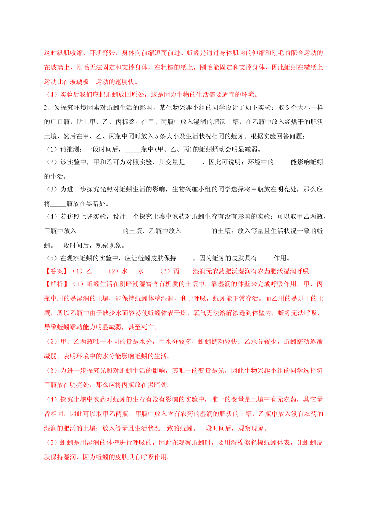 专练05（探究题和资料分析）-八年级生物上册期中考点必杀题（人教版解析版）.doc 第2页