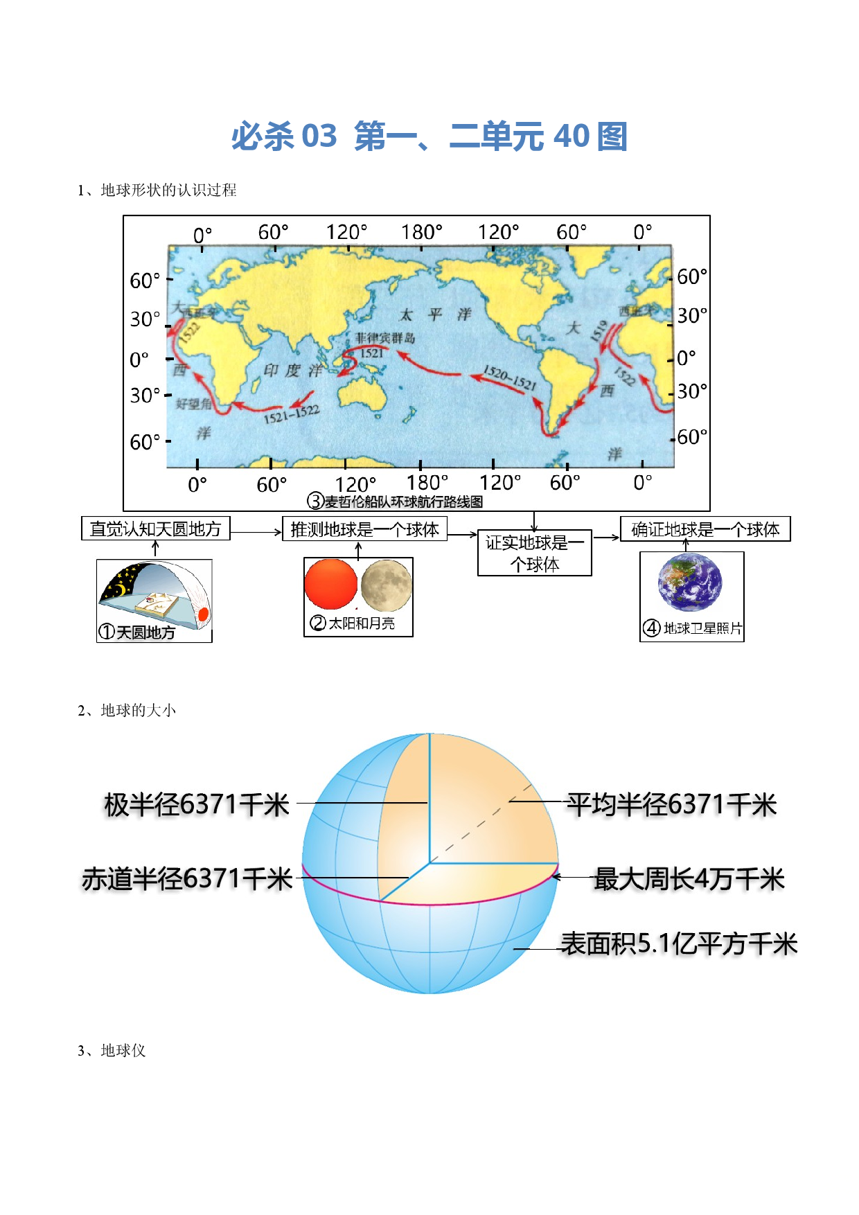 必杀03 第一、二单元 （40图）-（人教版）.doc 第1页