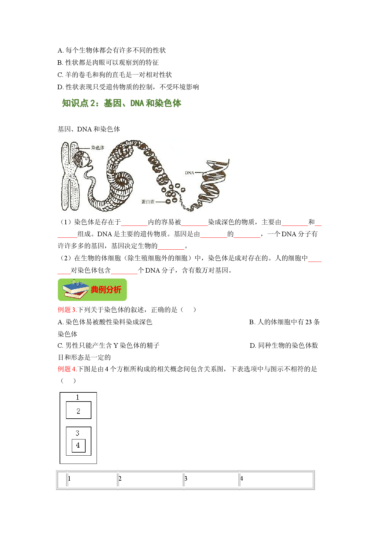 专题04 基因控制生物的形状及基因在亲子代间的传递（原卷版）-2021-2022学年八年级上学期期末复习之重难点突破（人教版）.doc 第2页