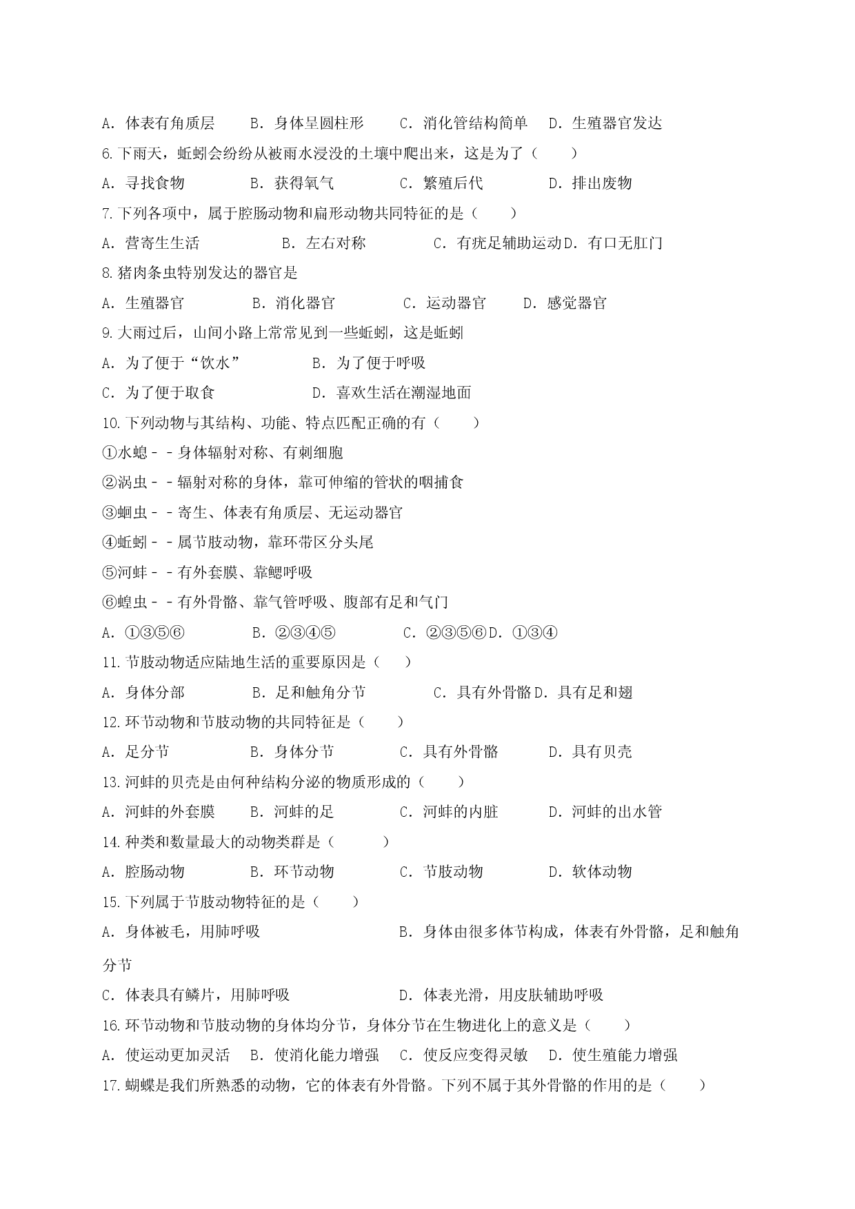 专题01 无脊椎动物-（人教版原卷版）.doc 第2页
