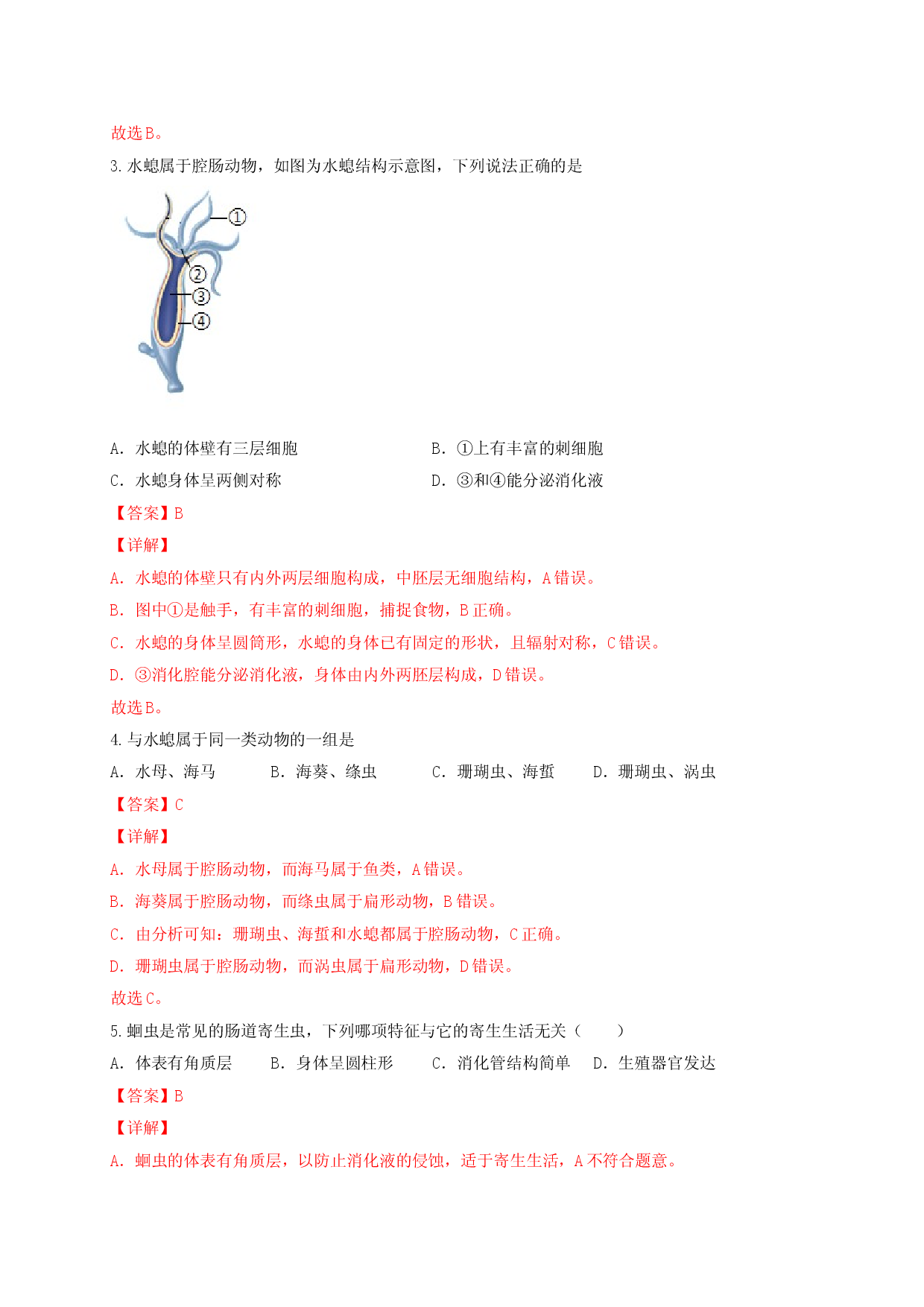 专题01 无脊椎动物-（人教版解析版）.doc 第2页