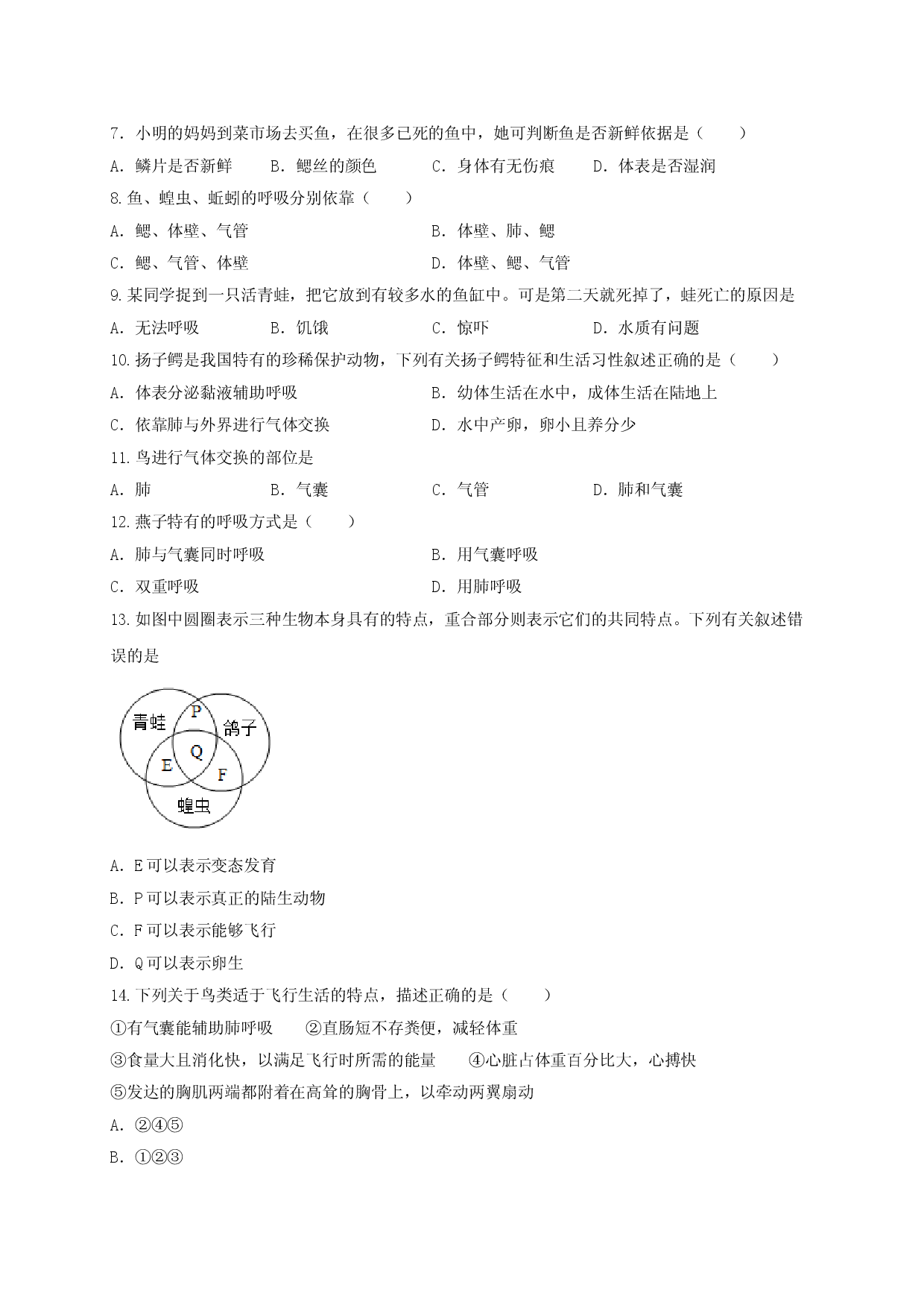 专题02 脊椎动物-（人教版原卷版）.doc 第2页
