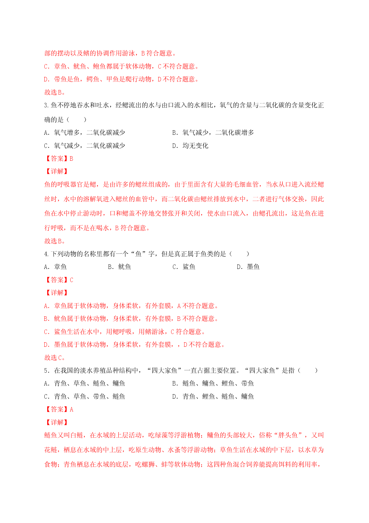 专题02 脊椎动物-（人教版解析版）.doc 第2页