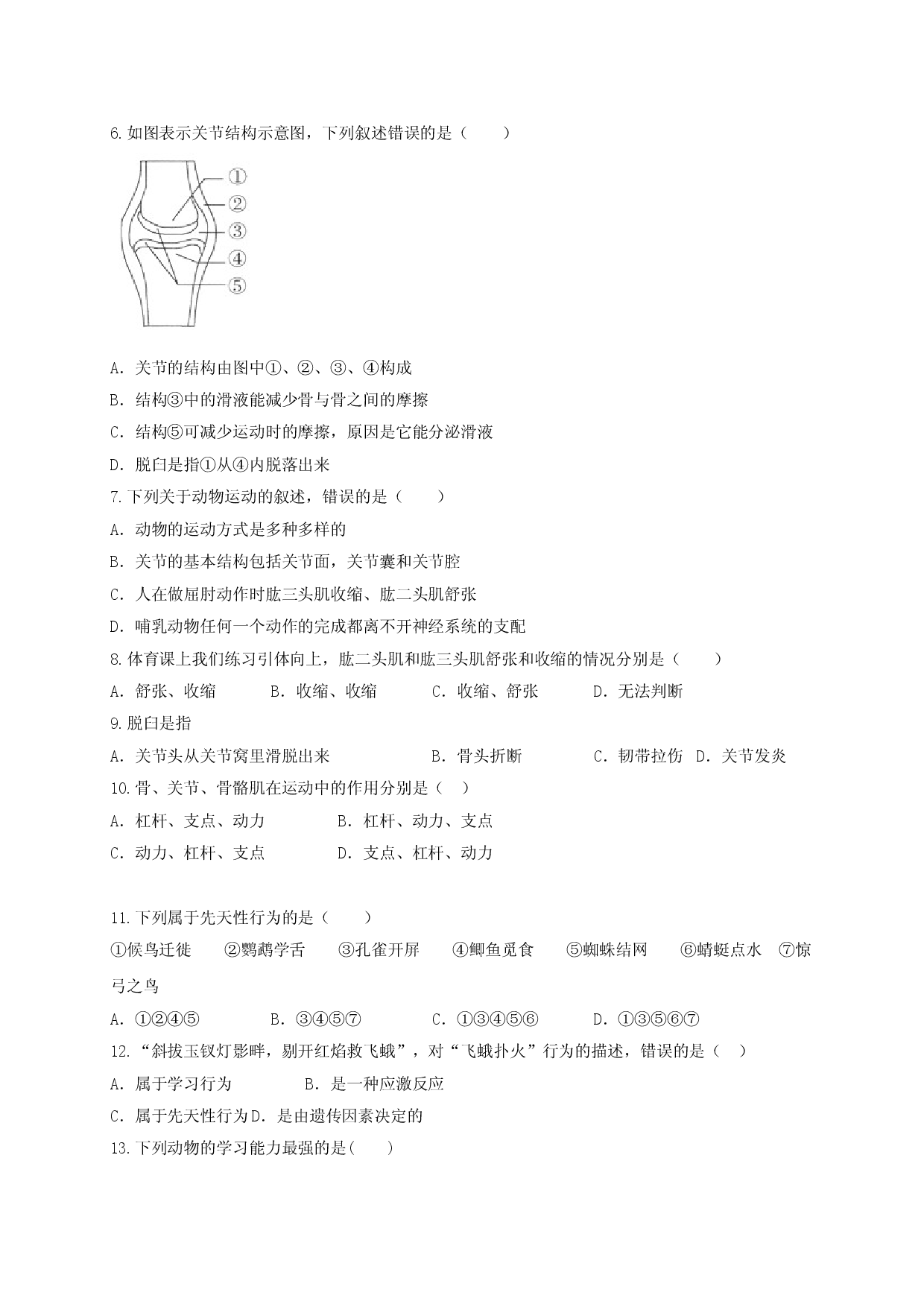 专题03 动物的运动和行为-（人教版原卷版）.doc 第2页
