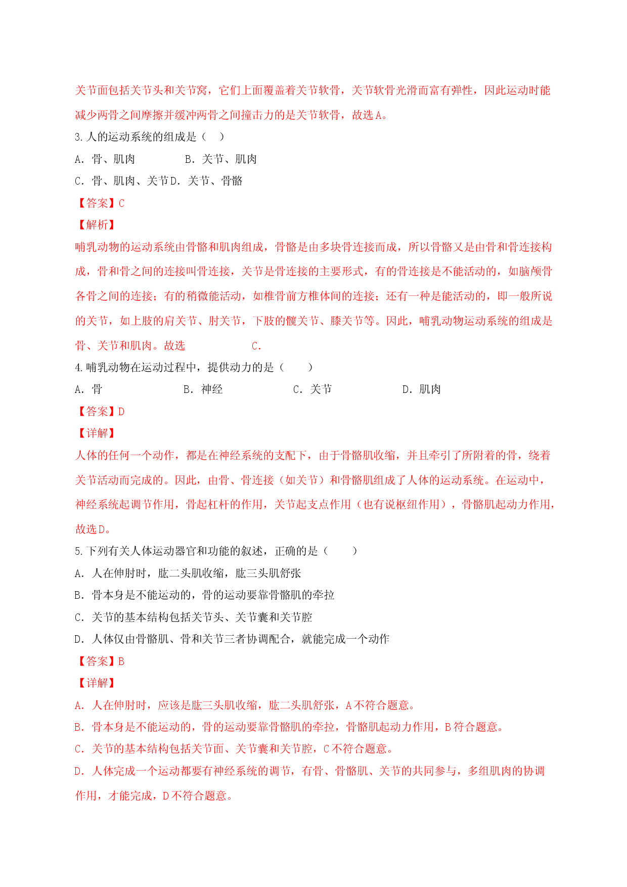 专题03 动物的运动和行为-（人教版解析版）.doc 第2页