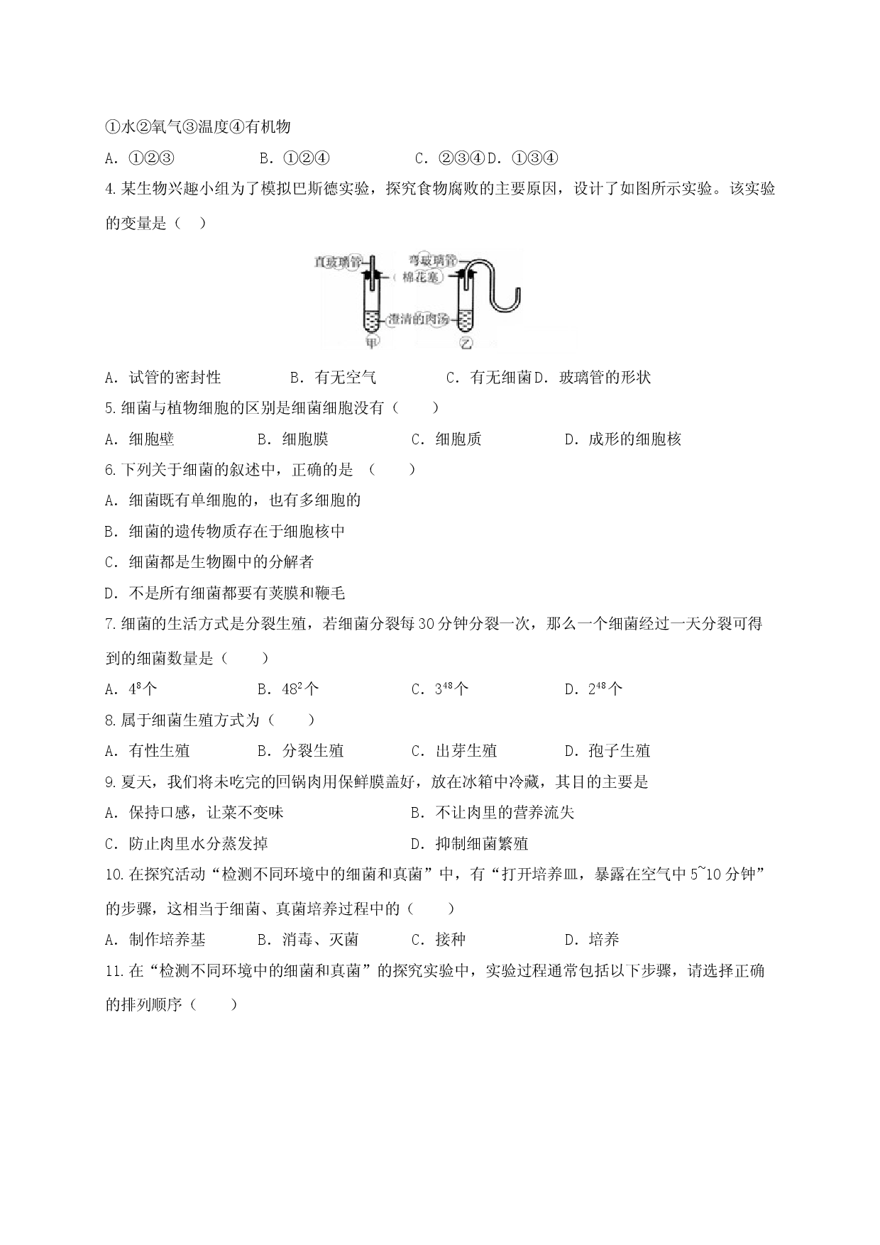 专题04 细菌、真菌和病毒-（人教版原卷版）.doc 第2页