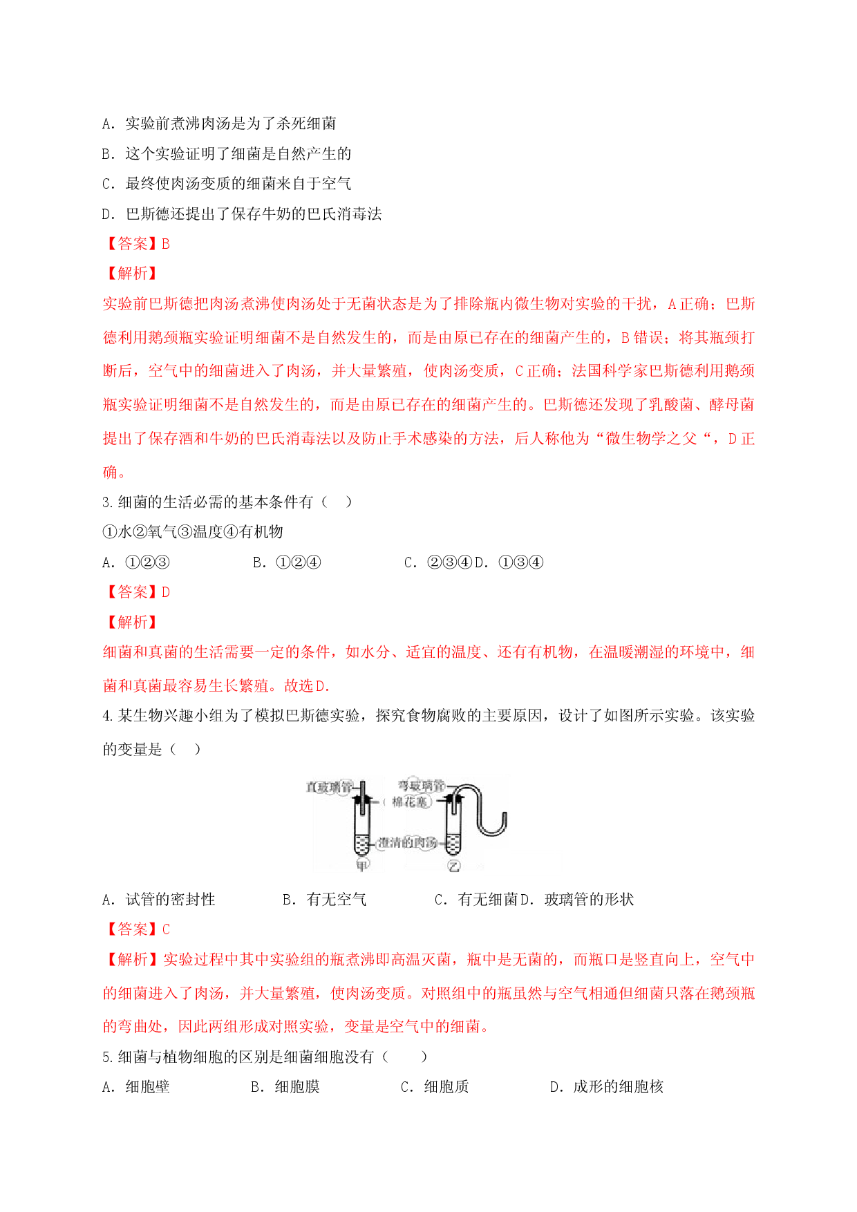 专题04 细菌、真菌和病毒-（人教版解析版）.doc 第2页